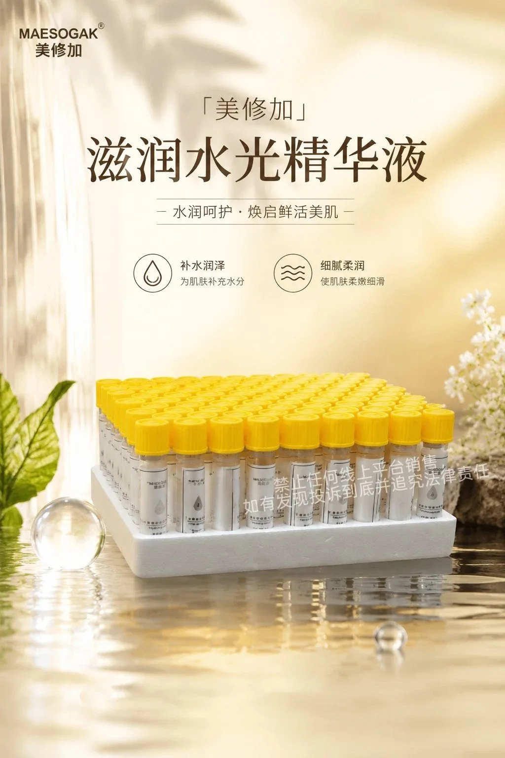美修加玻尿酸滋润水光精华液，规格5ml*100支/套，箱规20套/件，保质期2029年4月1日，套盒重1.3kg 图片 1