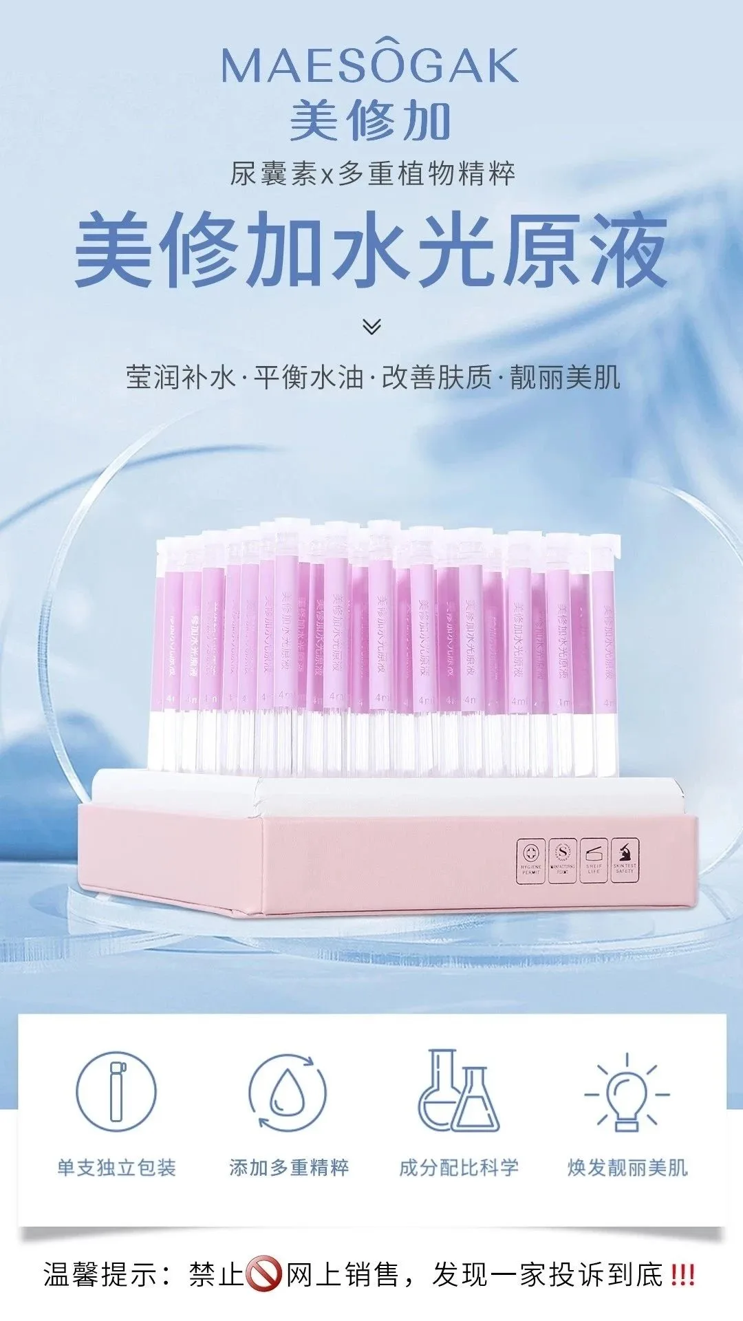 美修加水光原源，玻尿酸水光精华液套盒，修护淡化细纹，规格：4ml×56支/盒，18套/件，保质期：2029年2月27 图片 3