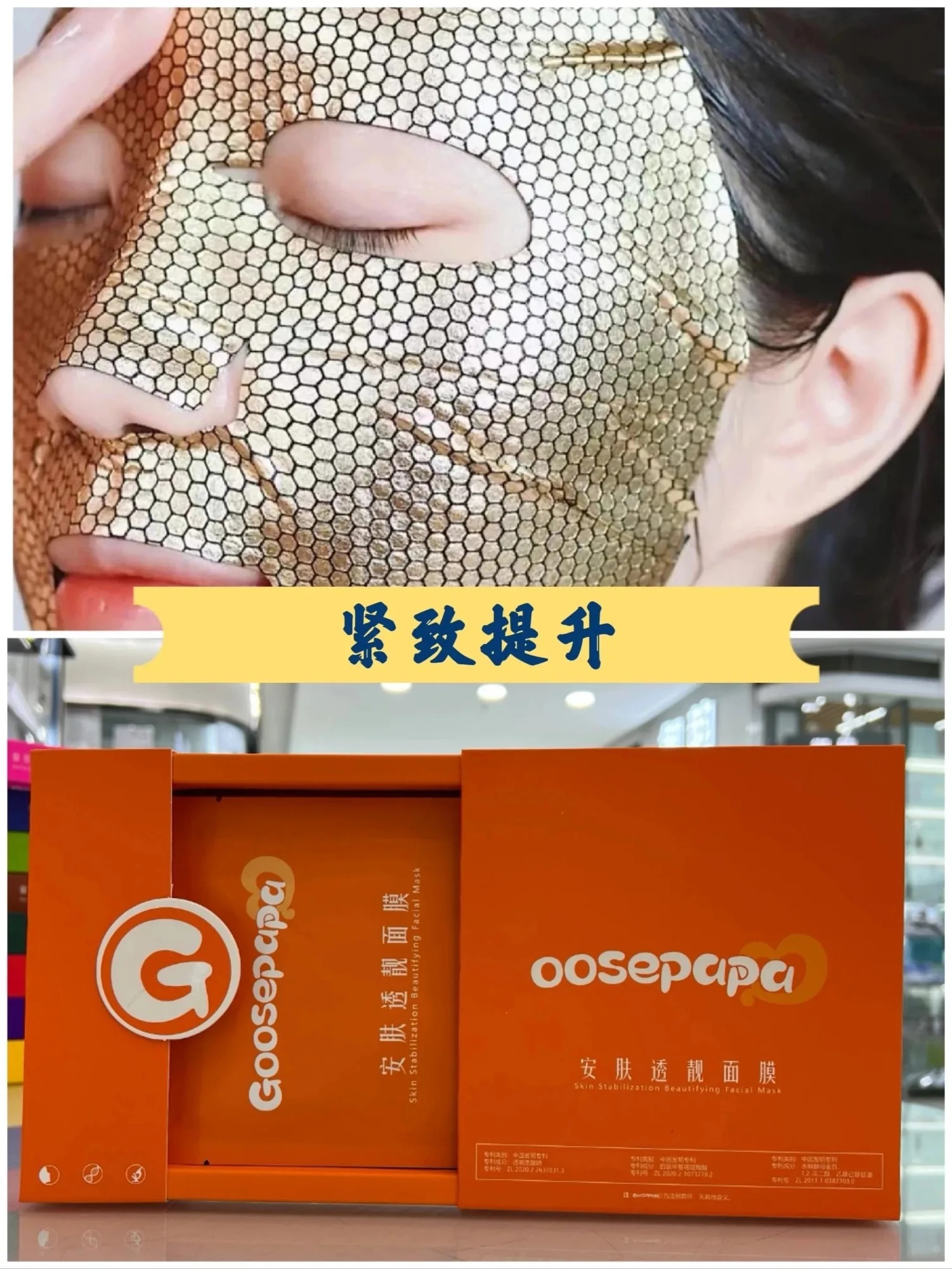 Goosepapa安肤透靓面膜。高端贵妇面膜，0.3公斤。一盒5片，一件50盒，2029年2月27日 图片 1