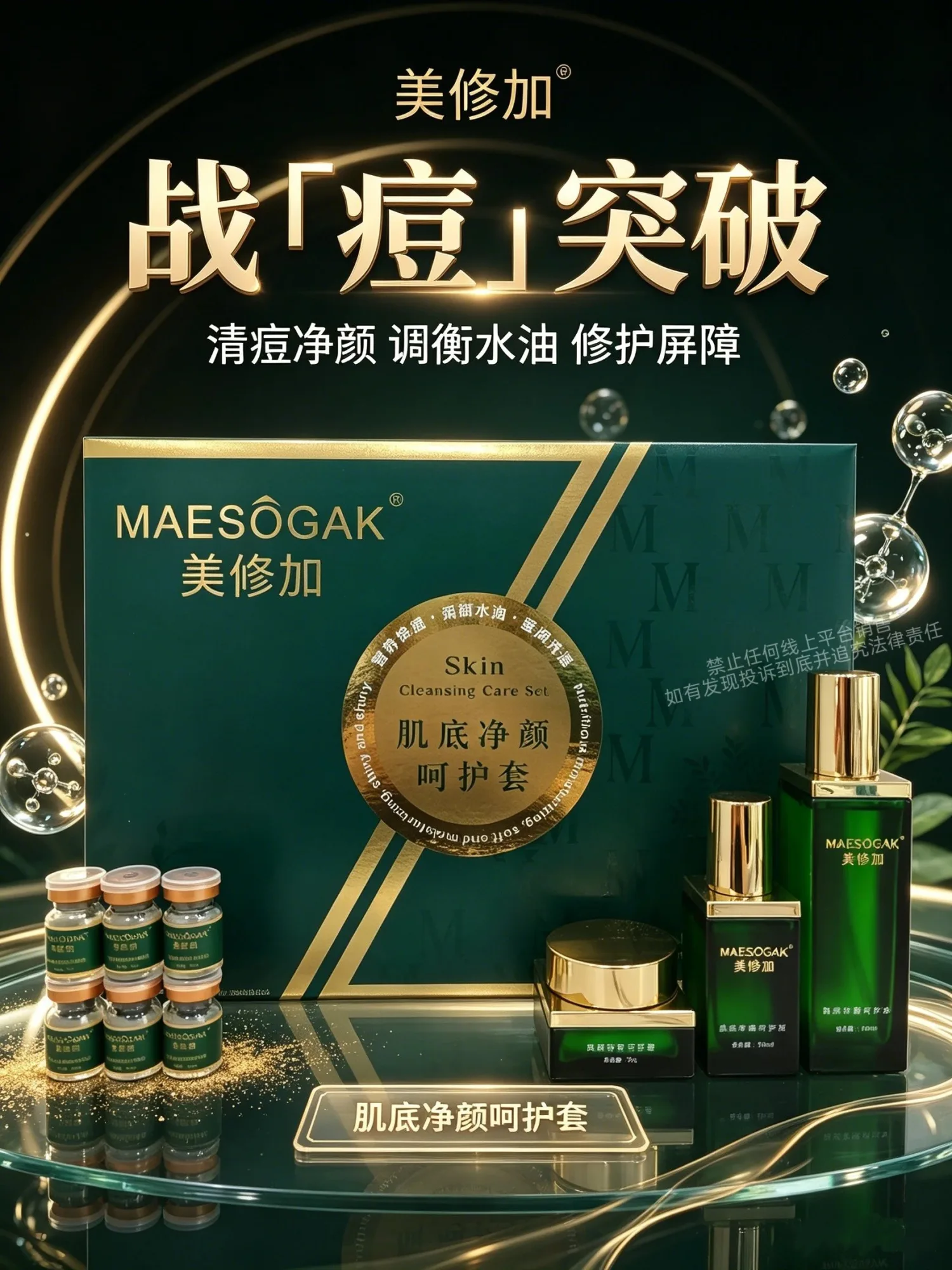 美修加高端家居护肤系列(4款功效)，箱规是 14套/件，保质期 2029 年4月1日，套盒重:2kg 图片 6