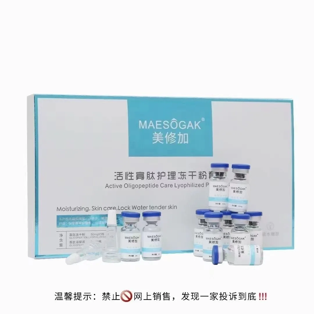 美修加活性寡肽护理冻干粉套装，5对一盒，110盒/件，0.2公斤，保质期2029年4月7号 图片 1