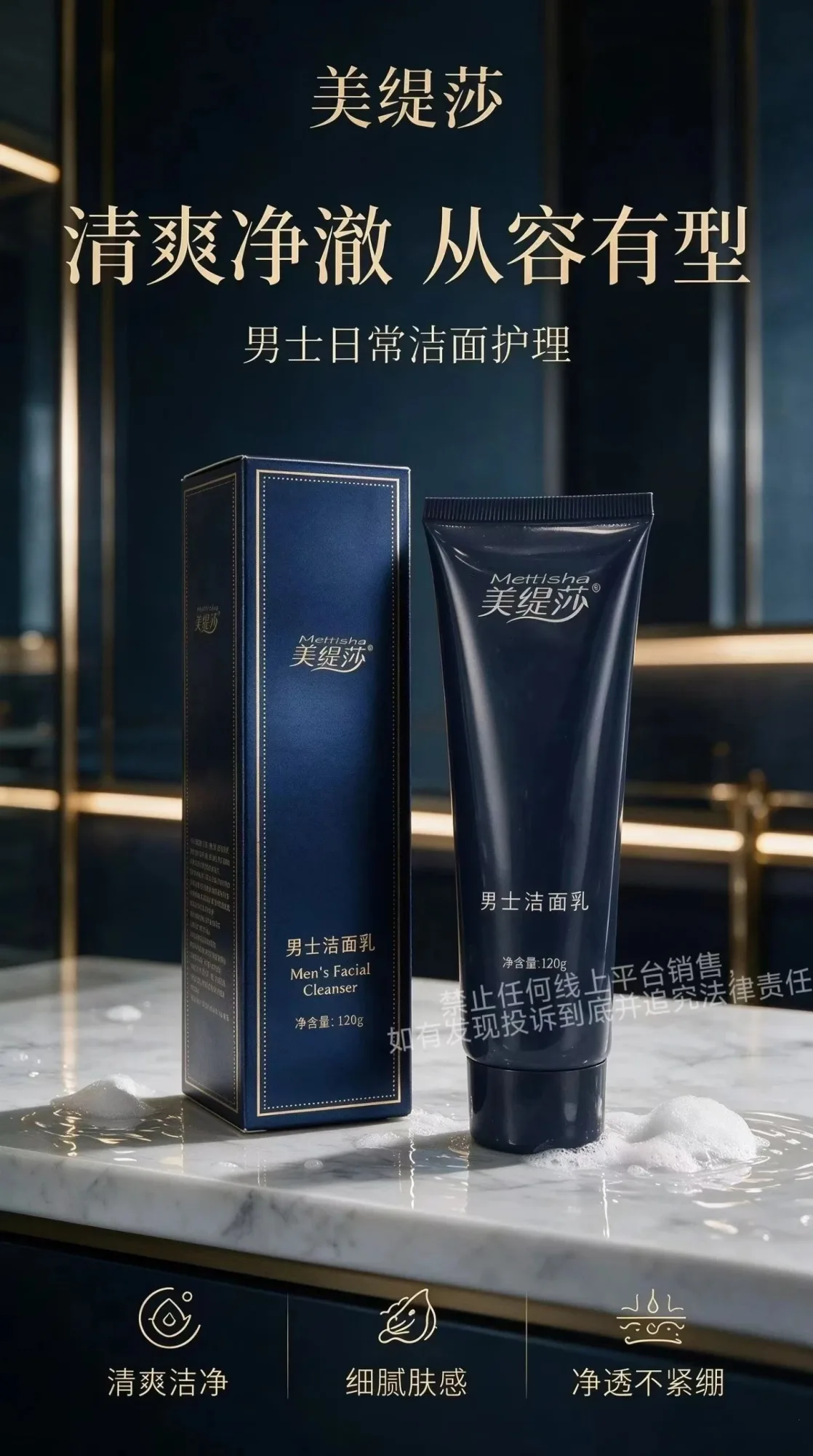 美缇莎男士活泉补水系列 图片 2