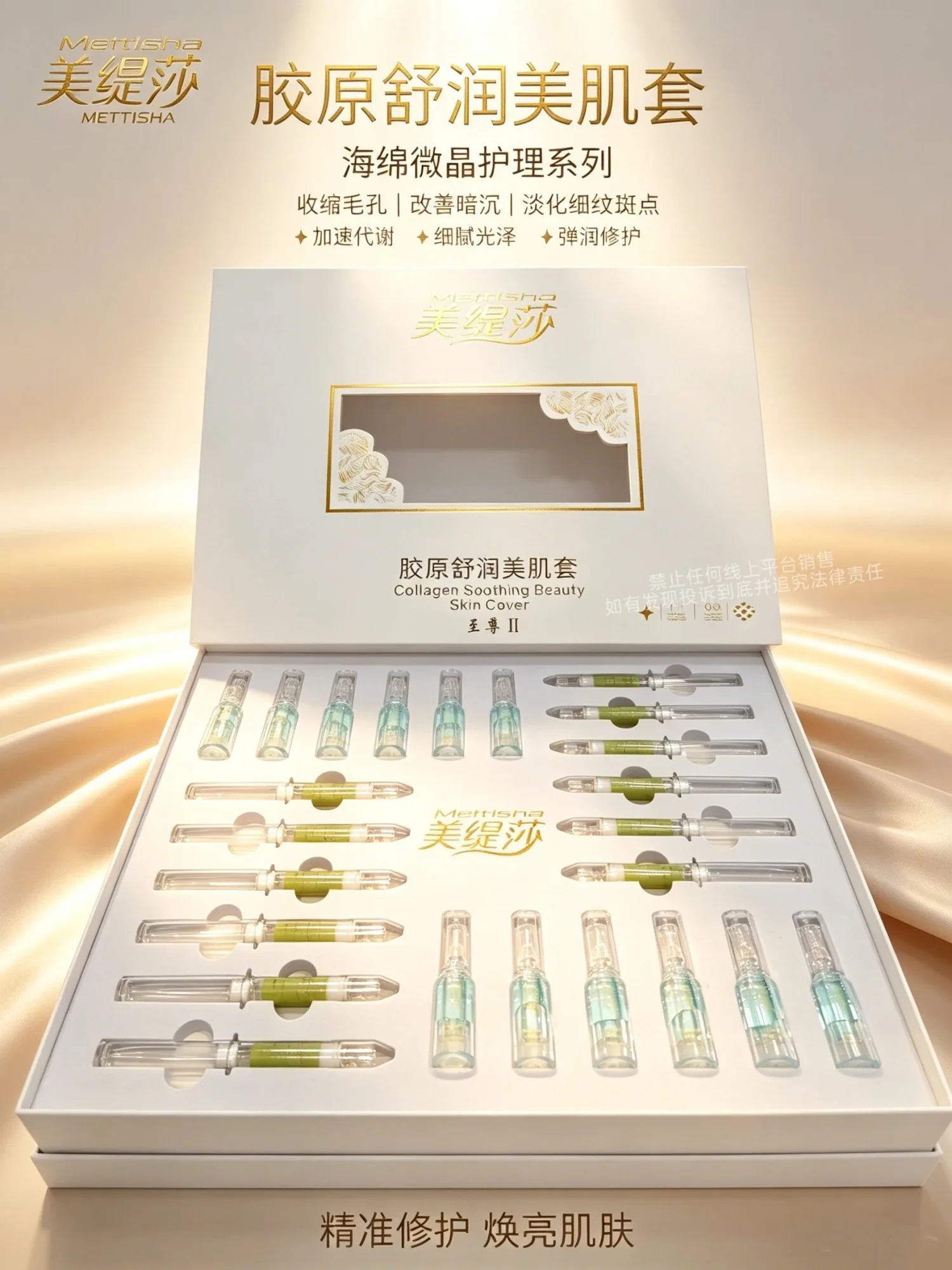 美缇莎胶原舒润美肌套至尊二(骨针)，规格12次/盒，箱规9套/件，保质期2029年1月2日，套盒重1.1kg 图片 10