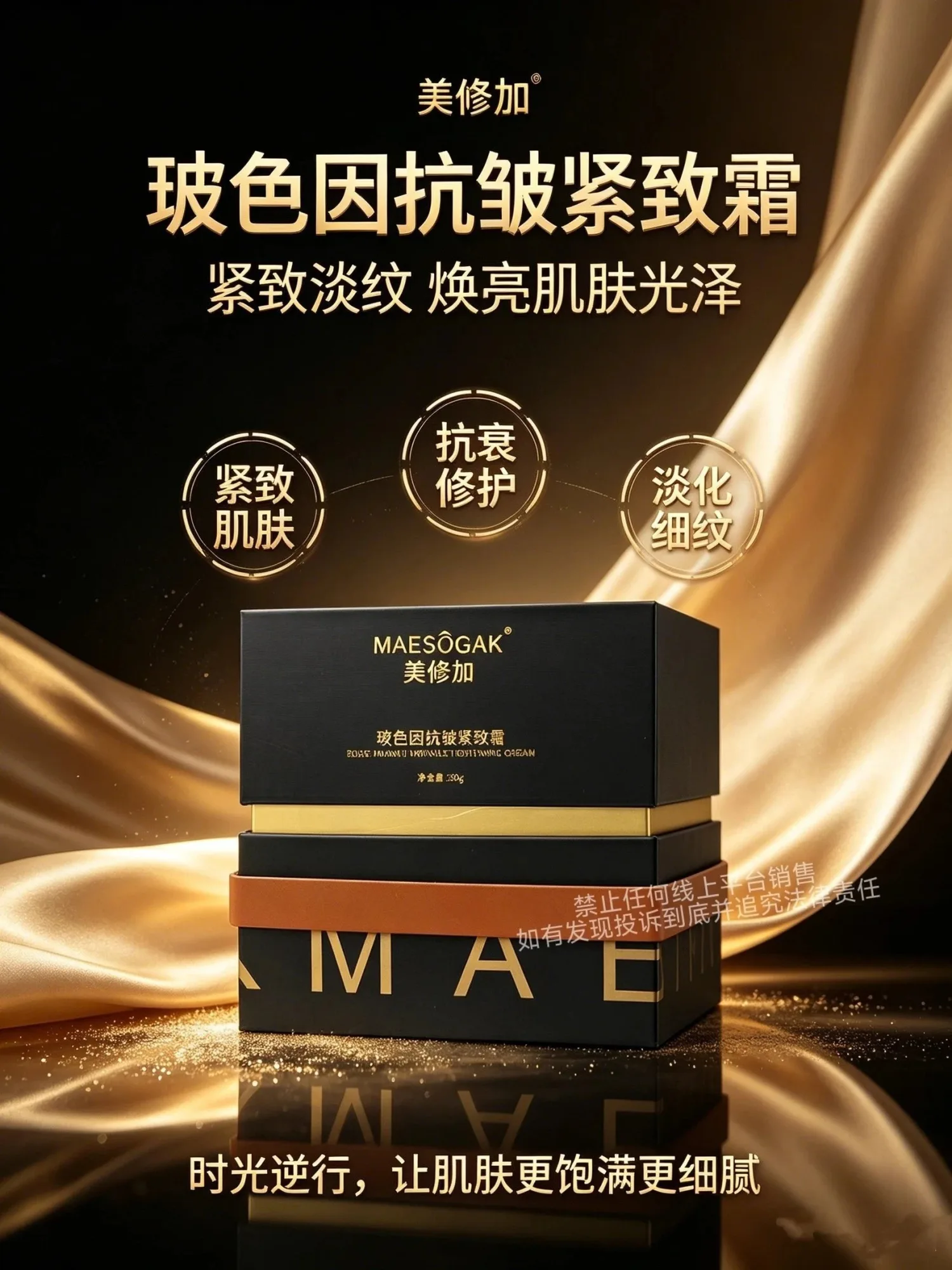 ⑧美修加玻色因抗皱紧致霜，净含量30g，产品重0.38Kg，保质期2029年1月13日 图片 2