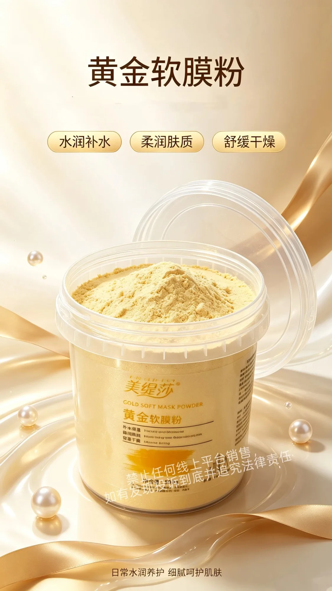 美缇莎黄金软膜粉，规格 500g/桶，保质期 2029年7月13日 图片 3