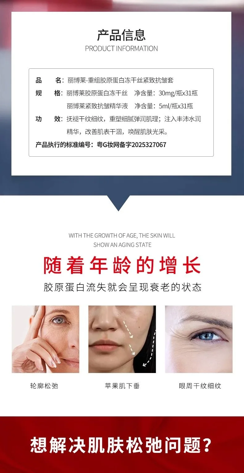 丽博莱重组胶原蛋白冻干丝紧致抗皱套，10套/件保质期2029年1月6号 图片 8