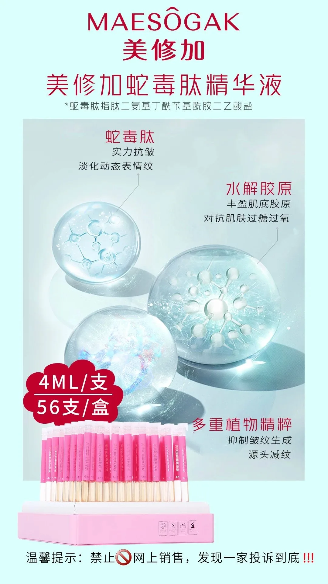 美修加蛇毒肽精华液，无针水光套盒，淡化细纹，规格：4ml×56支/盒，18套/件，产品重:1.1kg，保质期：2029年2月27 图片 3