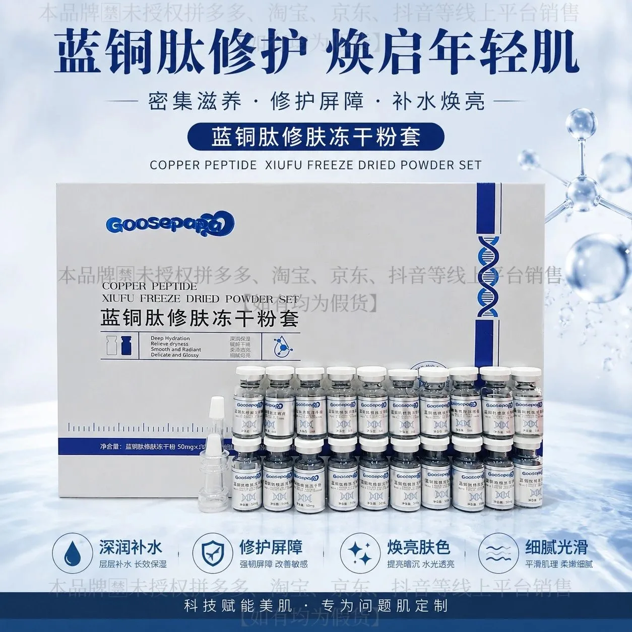 Goosepapa蓝铜肽修肤冻干粉(补水，修护)，3ml*10组/盒，100盒/件，（保质期2029年4月19日)，产品重:0.45Kg 图片 1