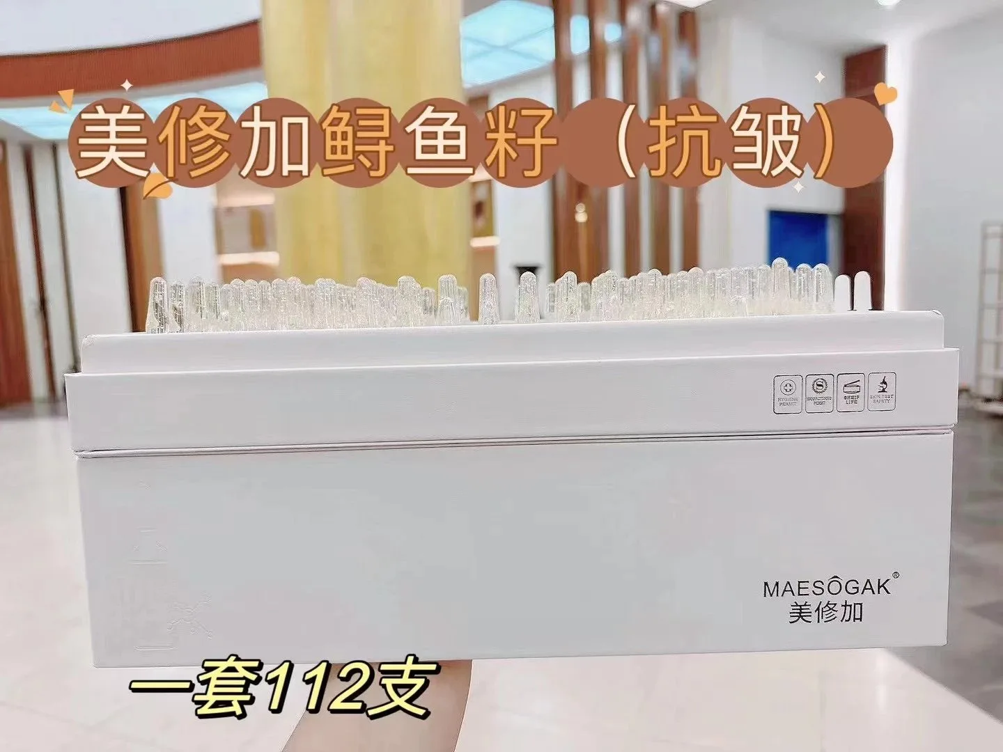 高端皮盒美修加水光精华液，6款功效，高端皮套盒（规格112支＊3ml）10套/件，1.5公斤，2029年2月27号 图片 7