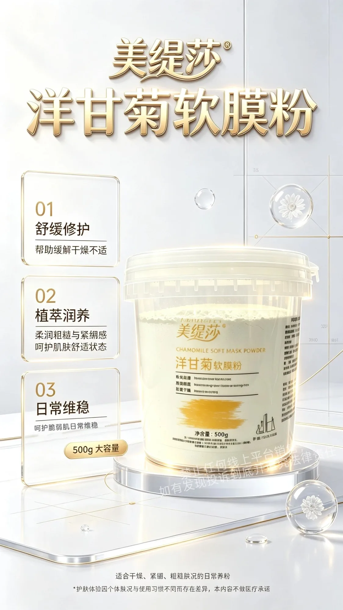 美缇莎洋甘菊软膜粉，规格500g/桶，保质期 2029年7月13日 图片 1