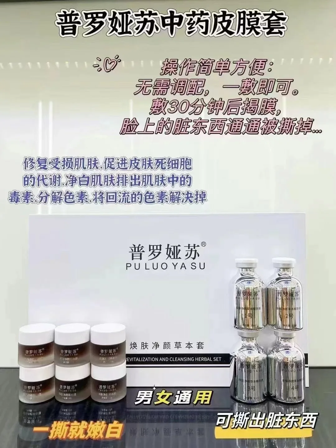 普罗娅苏焕肤净颜草本套，6次装，产品重:0.95kg。保质期:2027年1月1日 图片 3
