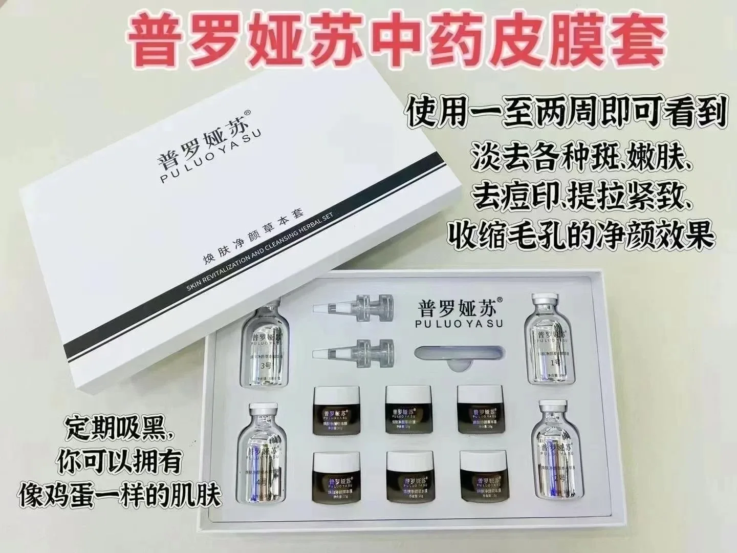 普罗娅苏焕肤净颜草本套，6次装，产品重:0.95kg。保质期:2027年1月1日 图片 5