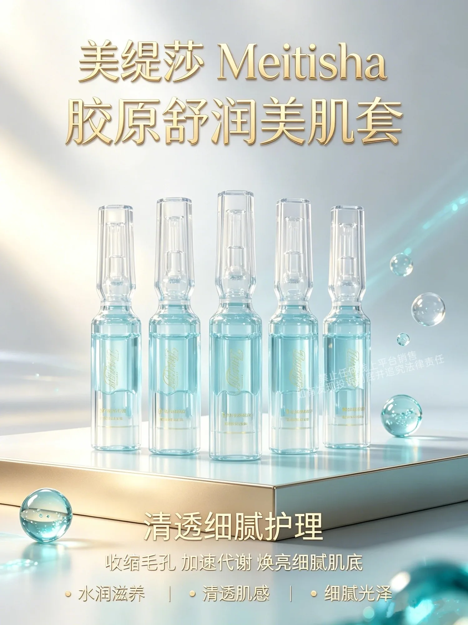 美缇莎胶原舒润美肌套至尊二(骨针)，规格12次/盒，箱规9套/件，保质期2029年1月2日，套盒重1.1kg 图片 6