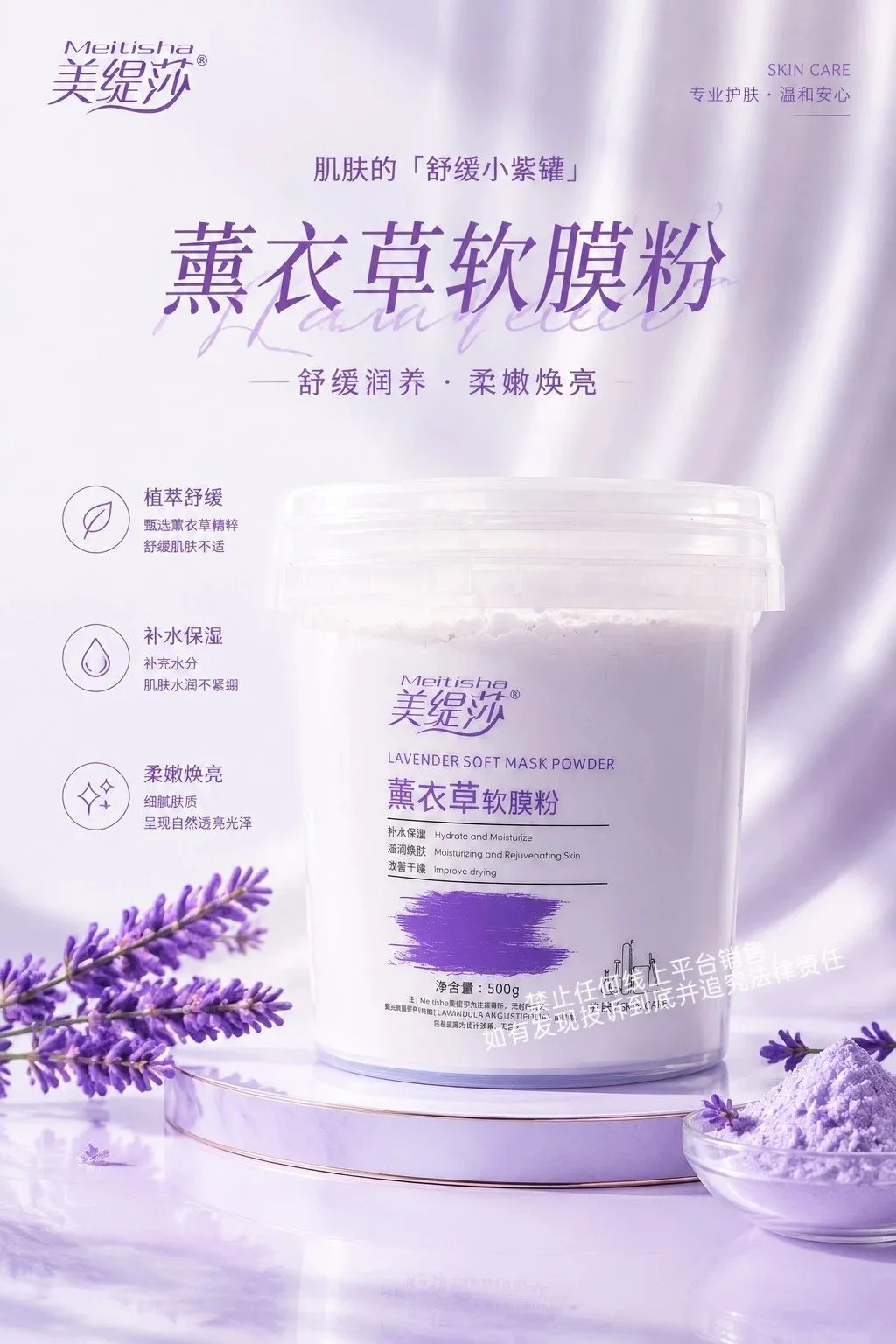 美缇莎薰衣草软膜粉，规格500g/桶，保质期 2029年7月13日。 图片 1