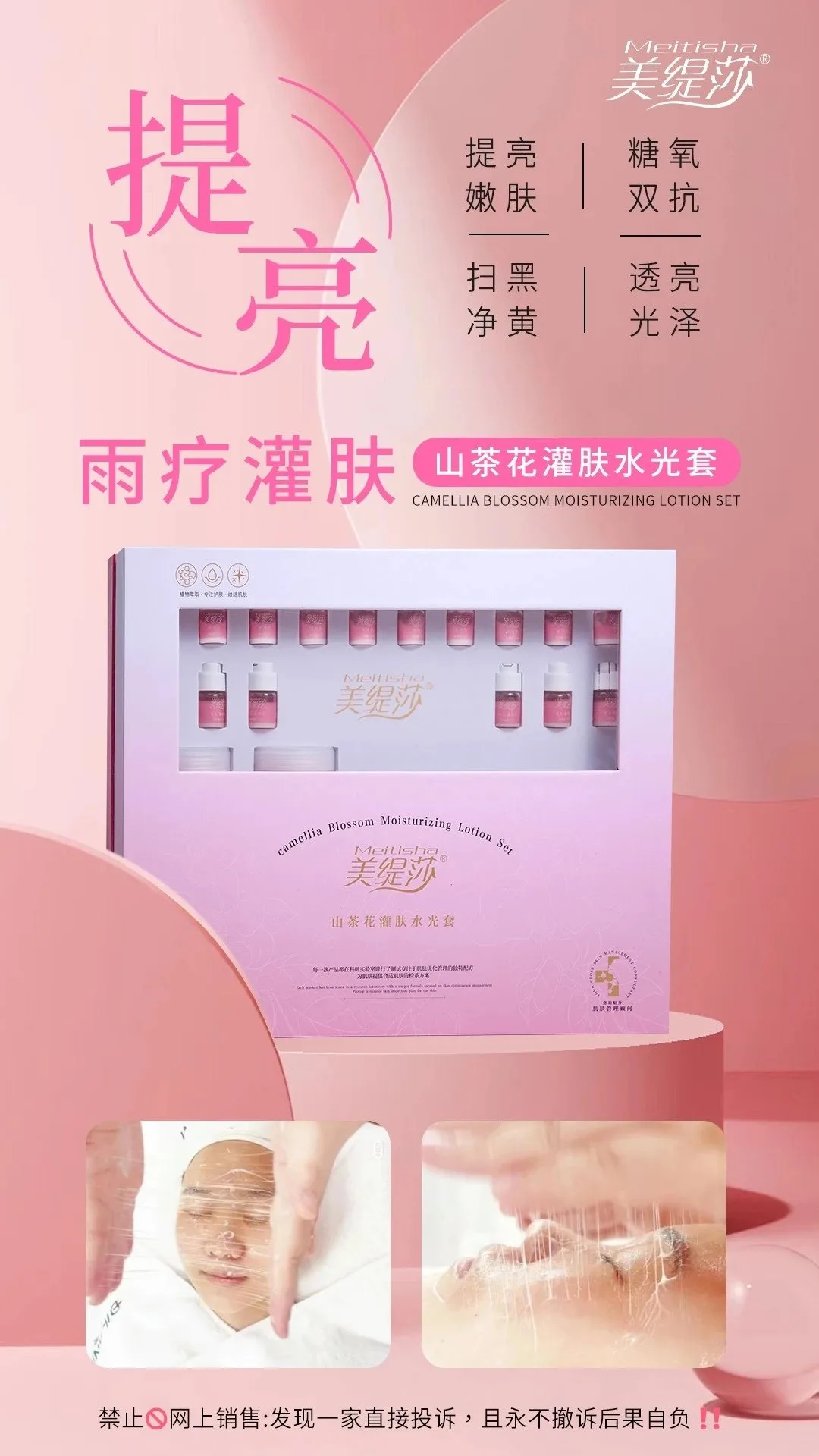 美缇莎山茶花灌肤水光套，雨疗灌肤套盒，10次装，产品重:1.4Kg，（保质期:2029年3月25号、12套/件 图片 1