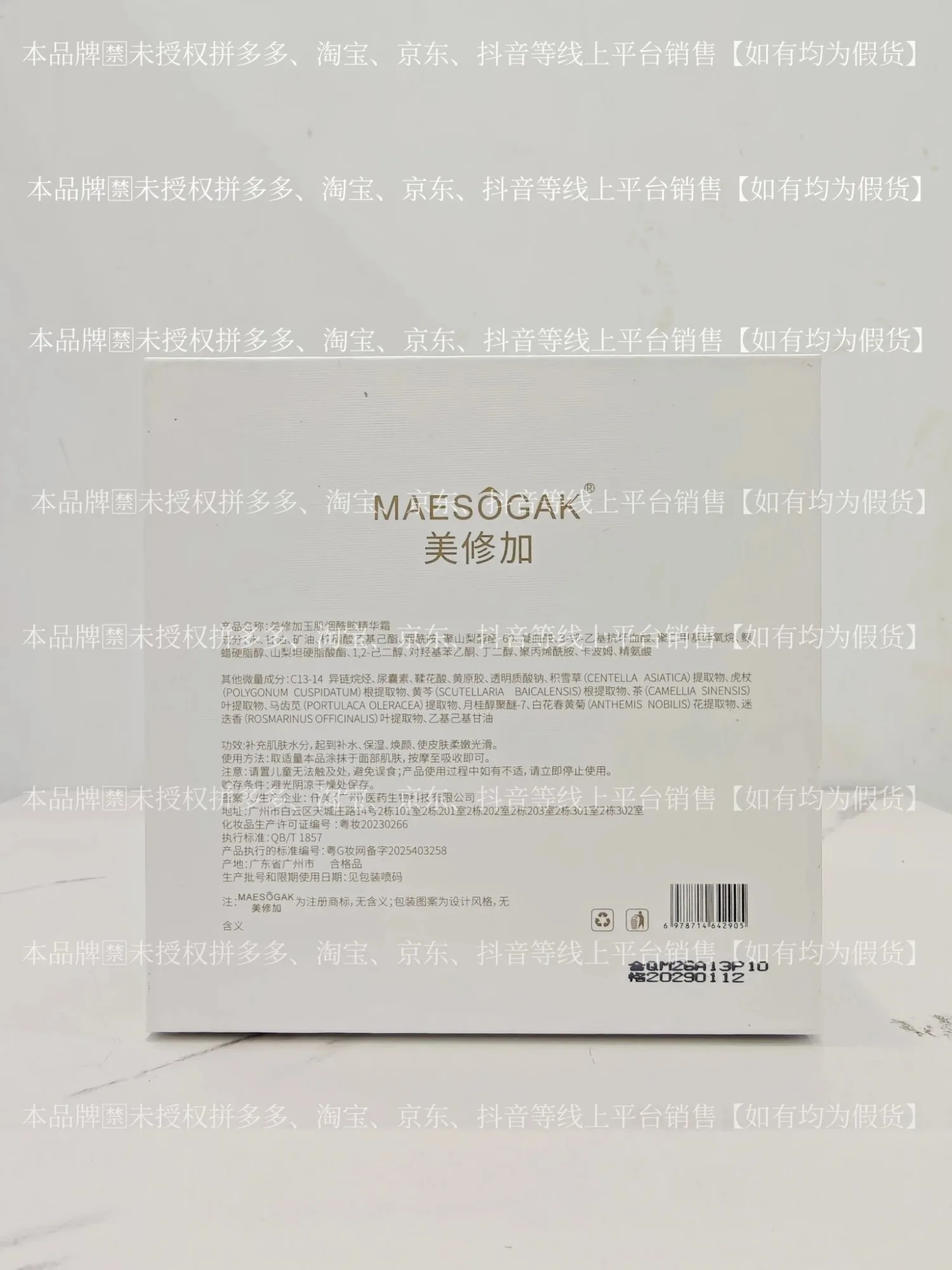 ①美修加玉肌烟酰胺精华霜（祛ban，提亮肤色），净含量：30g，产品重：0.38Kg，保质期2029年1月12日 图片 10