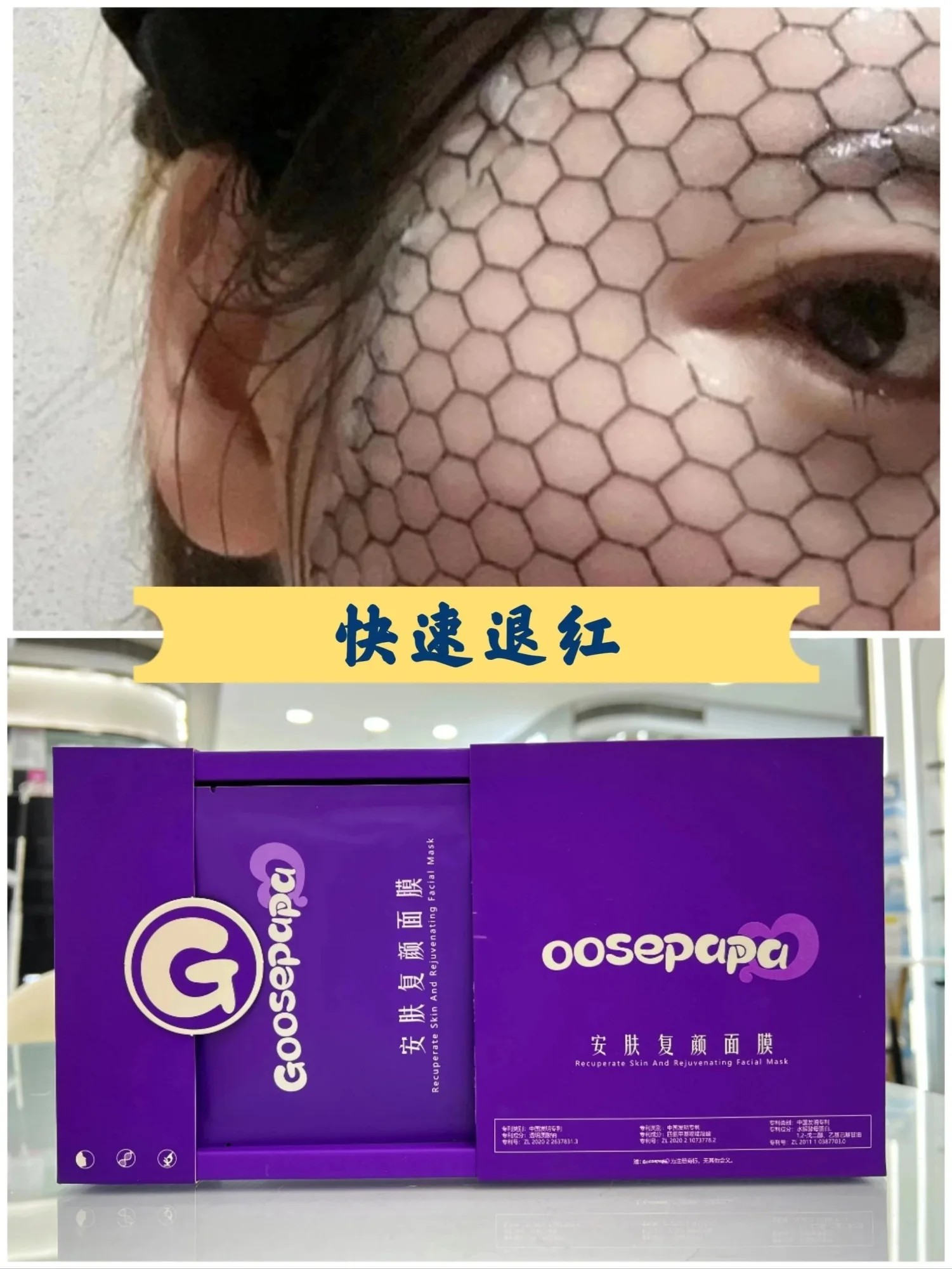 Goosepapa安肤复颜面膜，，➕网纱内衬，高端贵妇面膜，0.3公斤，一盒5片，一件50盒，2029年2月27日 图片 13