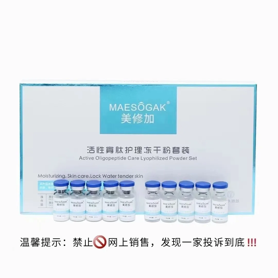 美修加活性寡肽护理冻干粉套装，5对一盒，110盒/件，0.2公斤，保质期2029年4月7号 图片 4