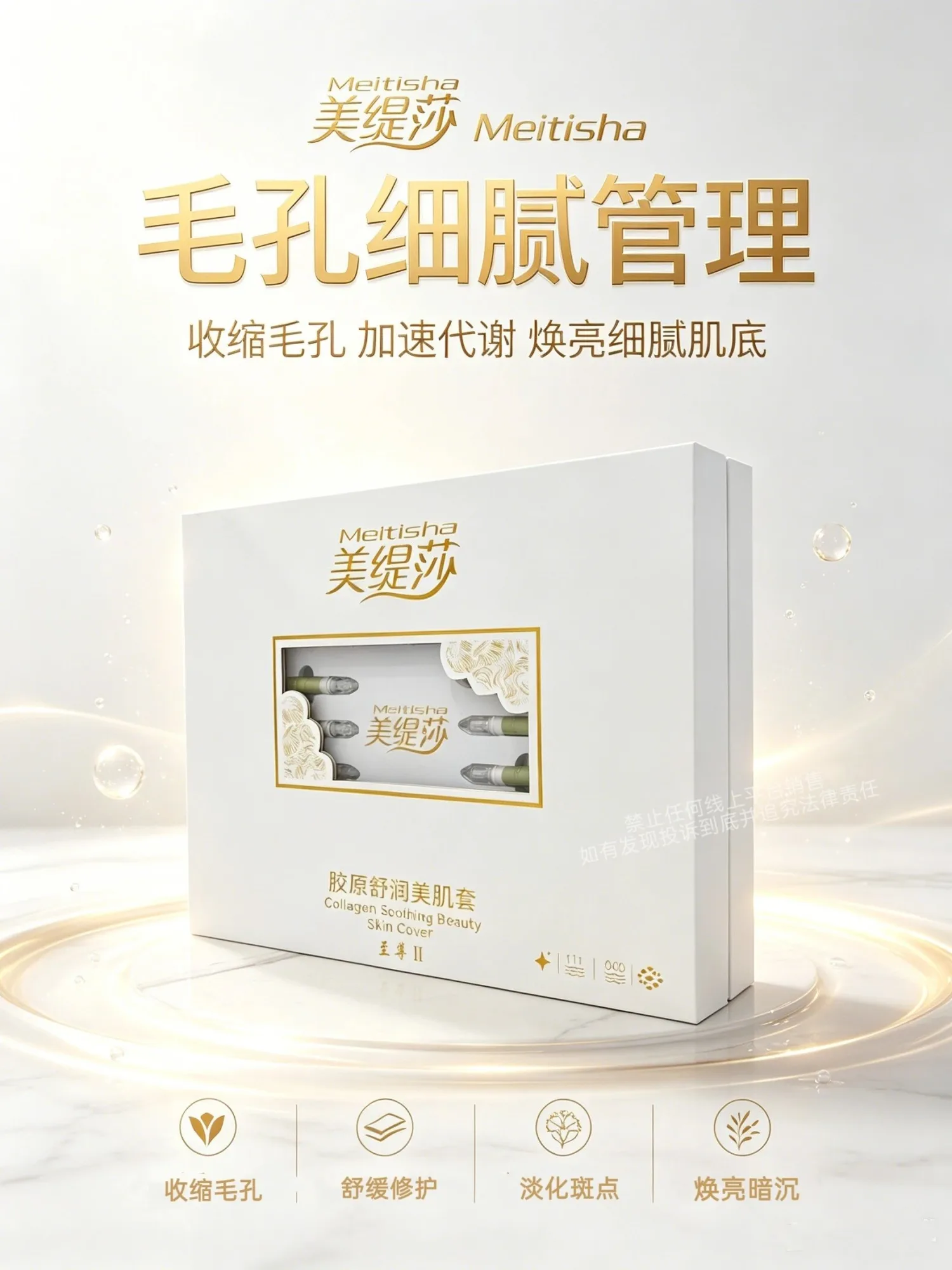 美缇莎胶原舒润美肌套至尊二(骨针)，规格12次/盒，箱规9套/件，保质期2029年1月2日，套盒重1.1kg 图片 4