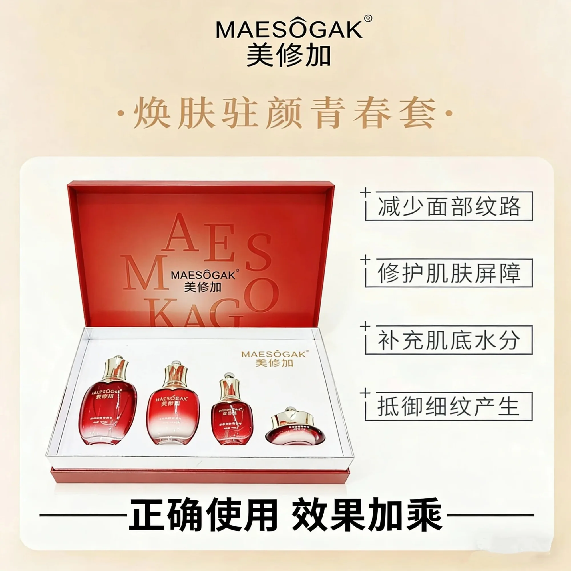 美修加焕肤驻颜青春套，抗衰淡化皱纹套盒，家居4件套，14套/件，1.8公斤，保质期：（2029年1月6日 图片 3