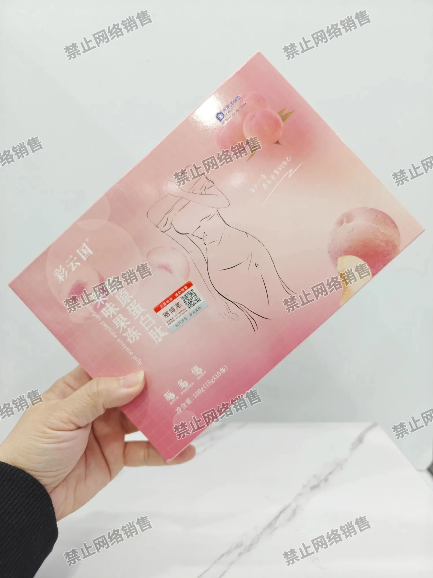 彩云国胶原蛋白肽果味果冻，10条/盒，80盒/件，产品重：0.2Kg，保质期2027年4月10日 图片 10