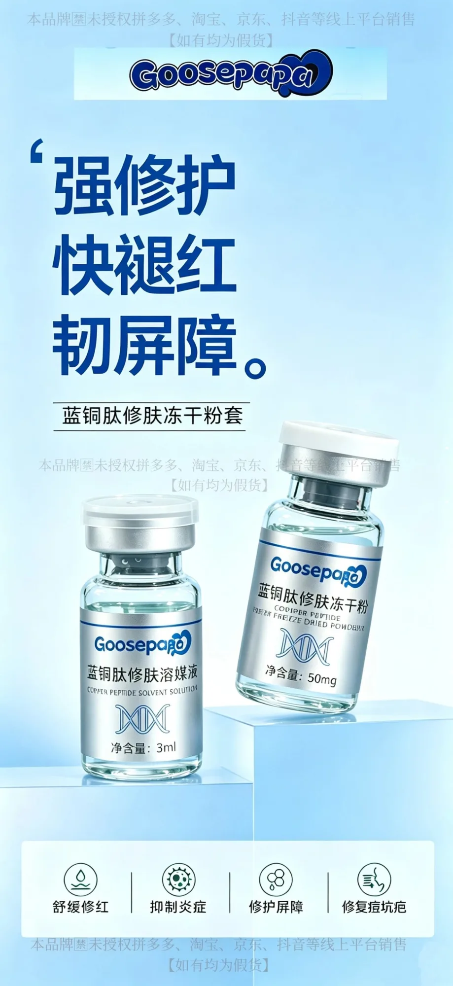 Goosepapa蓝铜肽修肤冻干粉(补水，修护)，3ml*10组/盒，100盒/件，（保质期2029年4月19日)，产品重:0.45Kg 图片 3