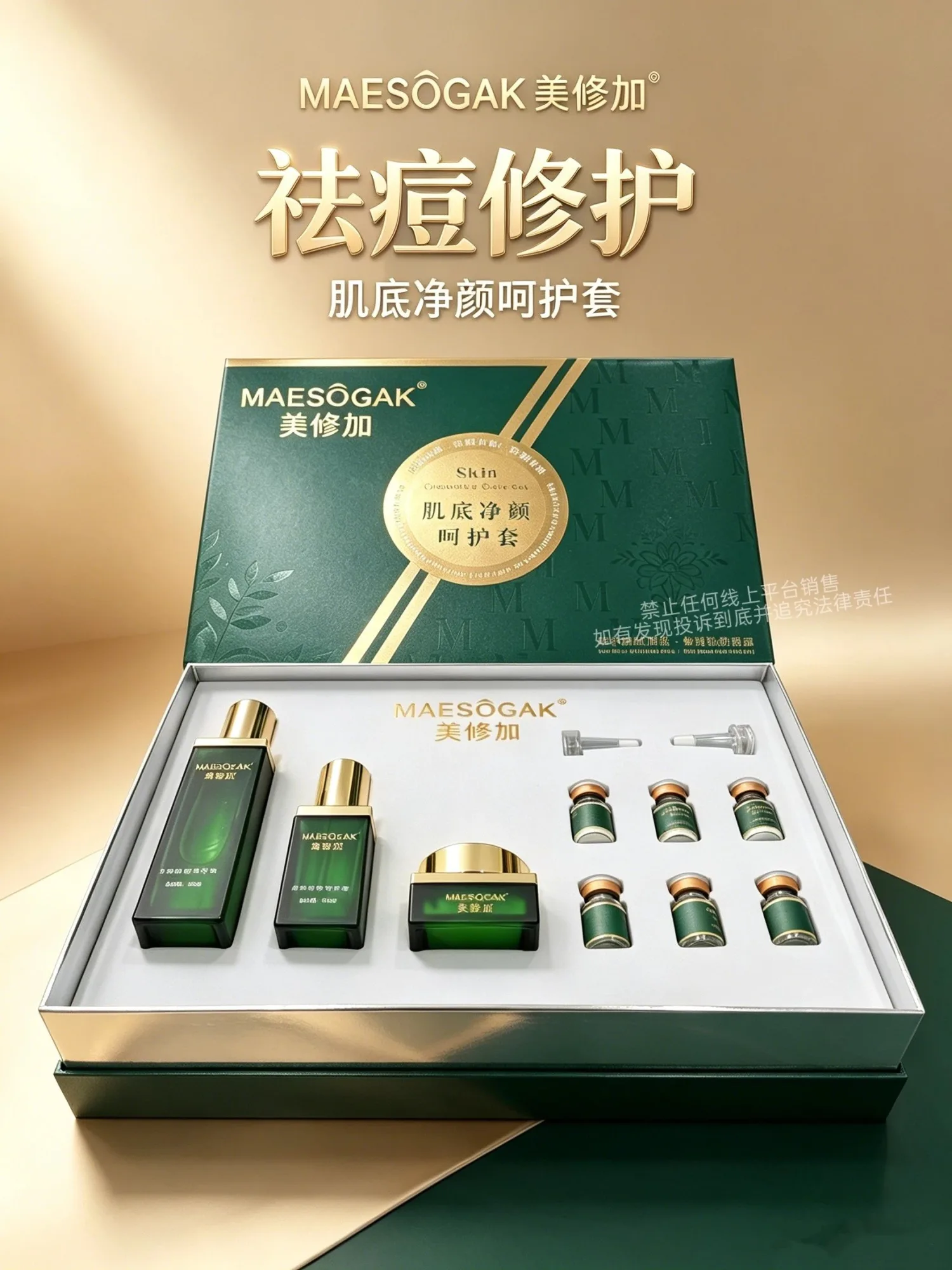 美修加肌底净颜呵护套(祛痘套盒)家居4件套，箱规14套/件，套盒重1.5kg，保质期:2029年2月28日 图片 3