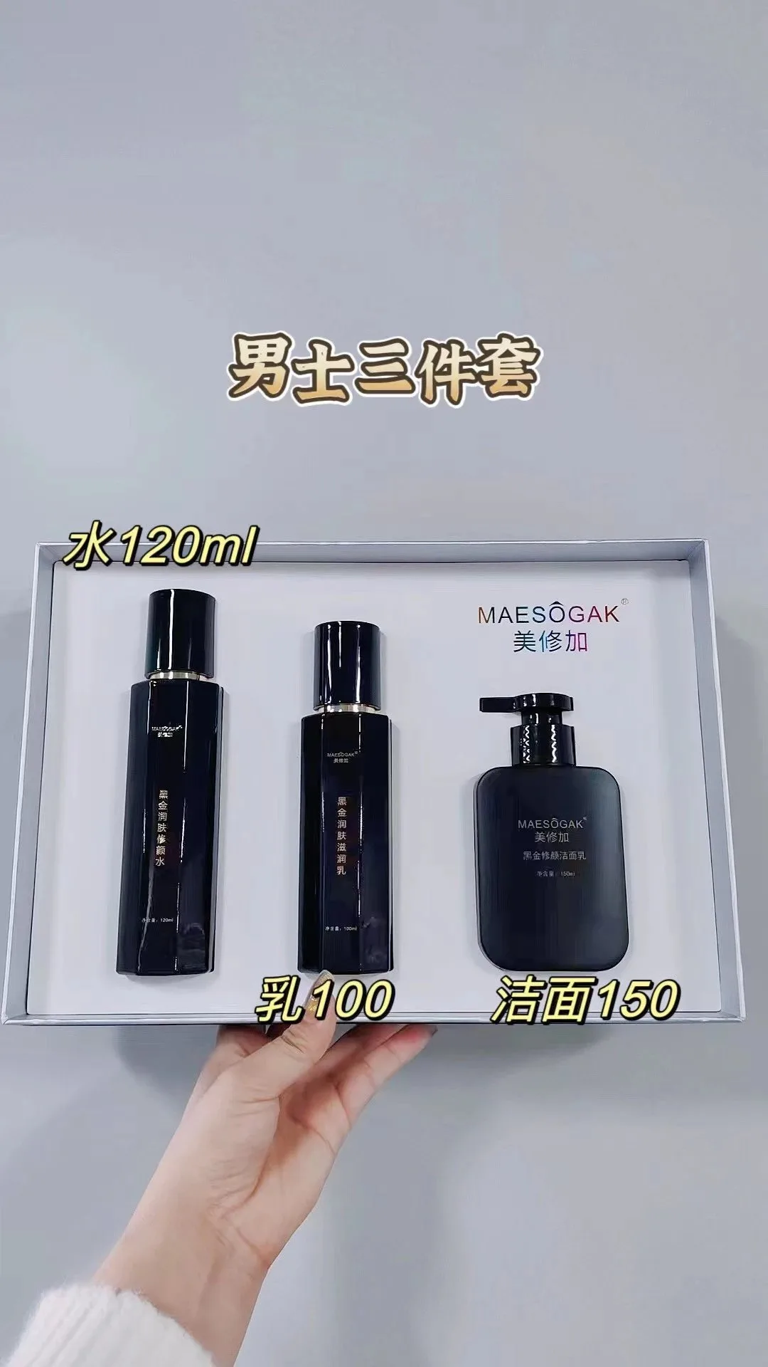 美修加黑金修颜润肤套，男士家居护肤套盒三件套 ，14套/件，1.5公斤，（2029年1月5，家居护肤套盒 图片 5