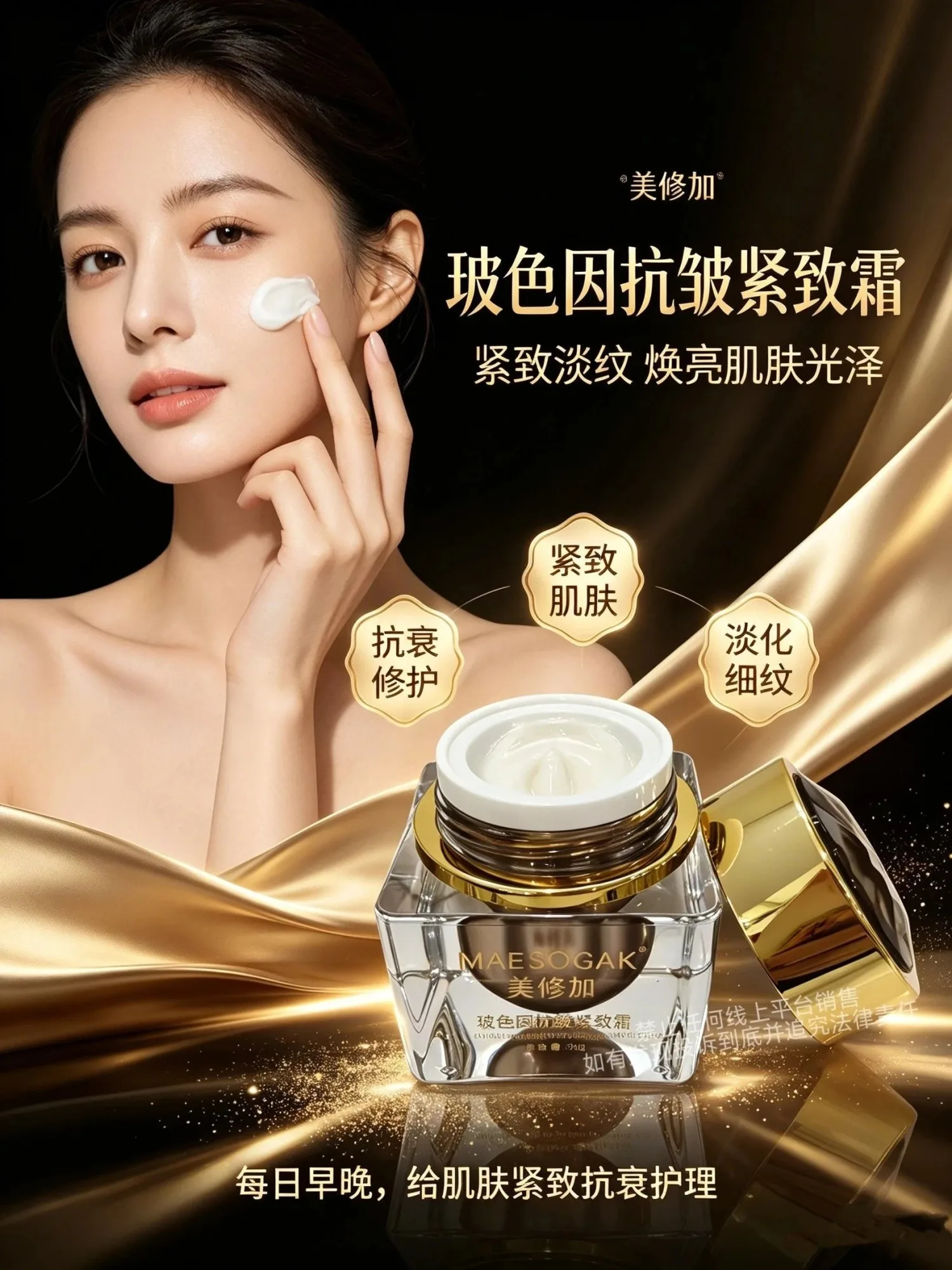 ⑧美修加玻色因抗皱紧致霜，净含量30g，产品重0.38Kg，保质期2029年1月13日 图片 4