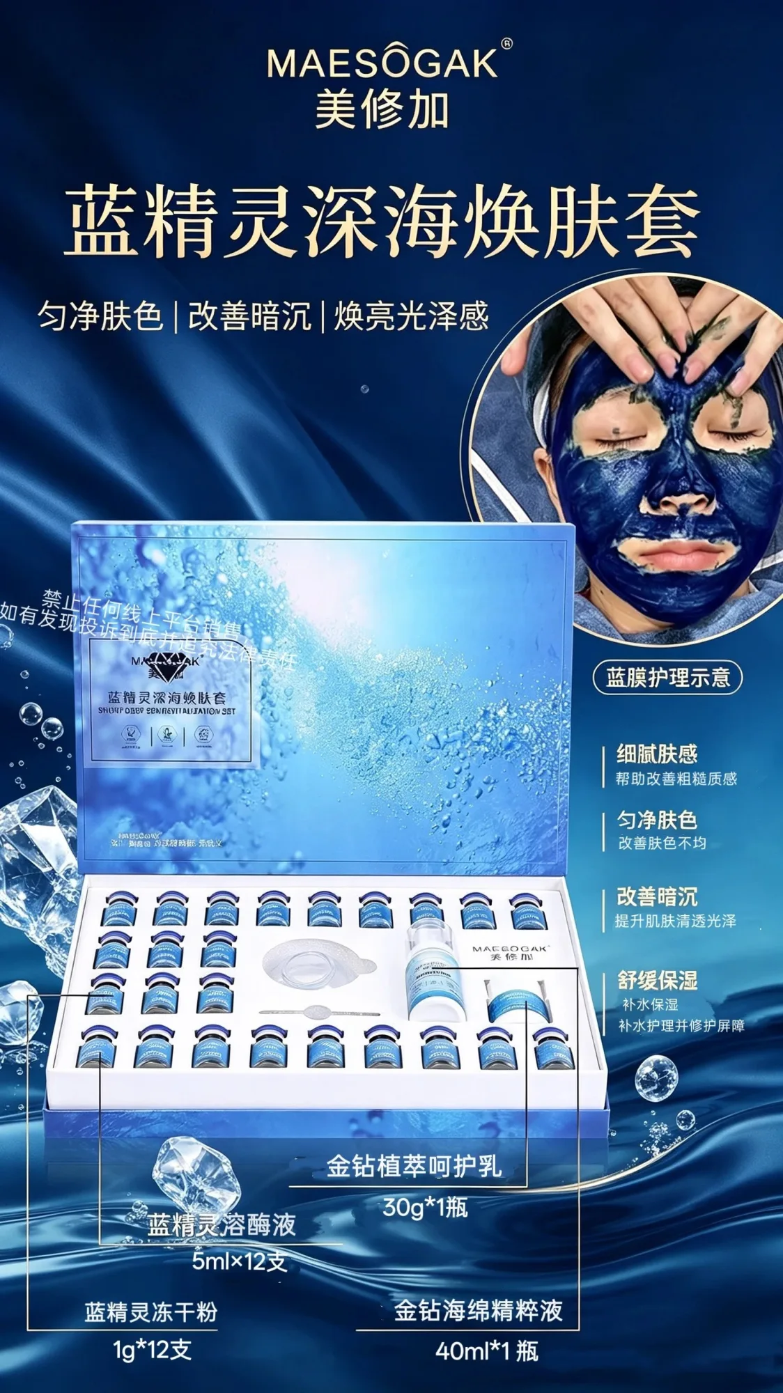 美修加海绵微晶蓝精灵深海焕肤套，规格1g*12次/盒，箱规28盒/件，保质期2028年3月4日，套盒重0.8kg。 图片 2