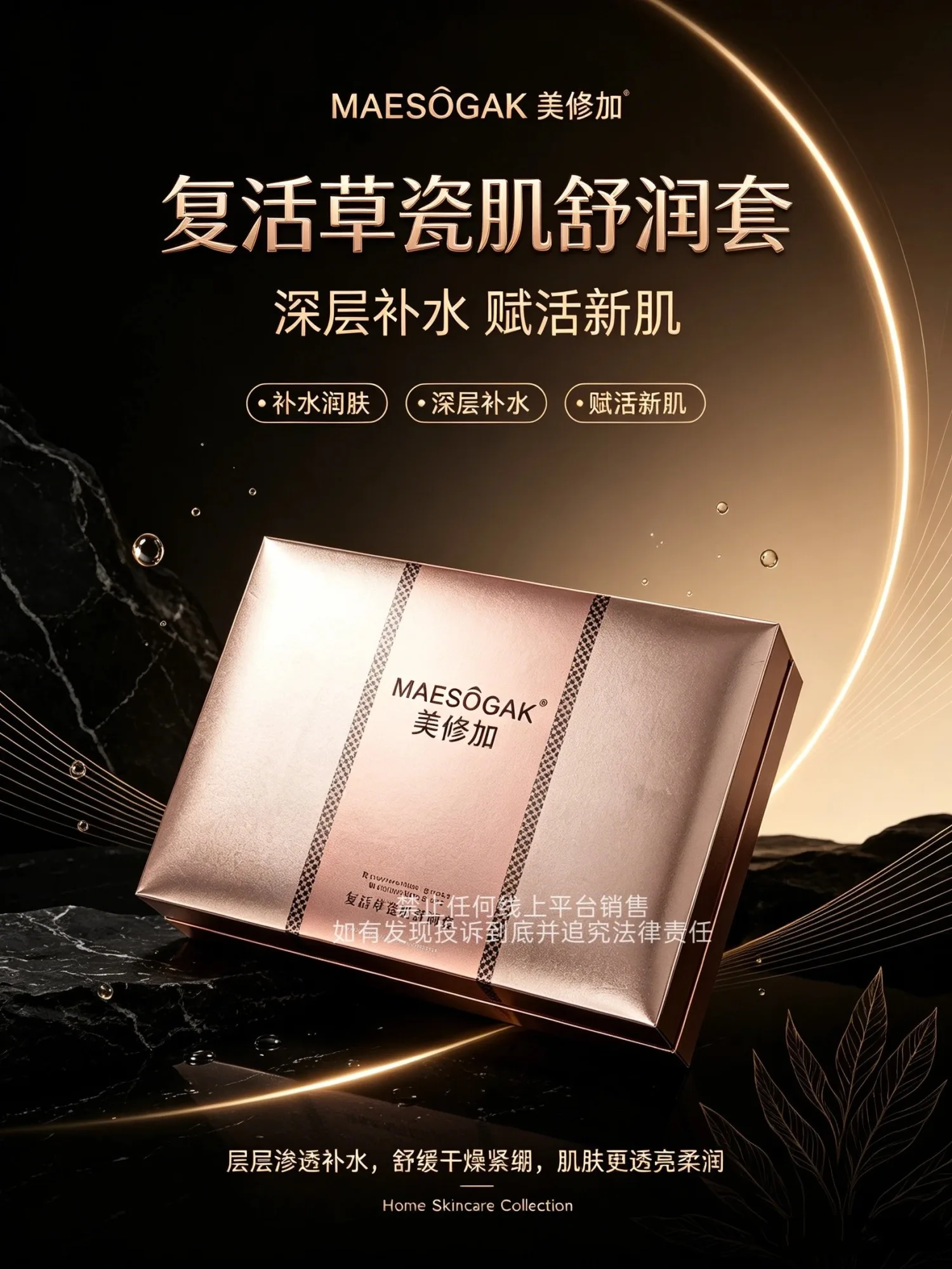 美修加复活草瓷肌舒润套，家居补水五件套，补水套盒，箱规14套/件，保质期2028年12月8日，套盒重2Kg 图片 1
