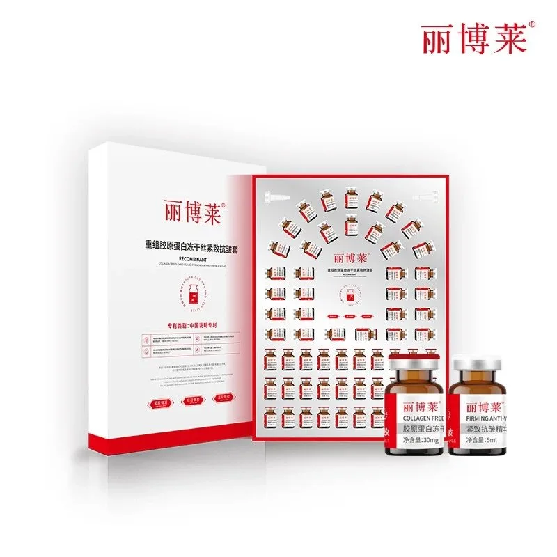 丽博莱重组胶原蛋白冻干丝紧致抗皱套，10套/件保质期2029年1月6号 图片 6