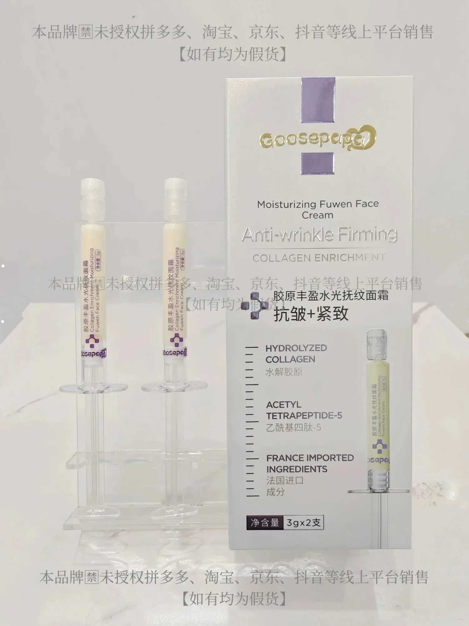 Goosepapa胶原丰盈水光抚纹面霜。净含量:3gx2支，保质期:2029年1月1日，150盒/件，0.037公斤/盒 图片 6