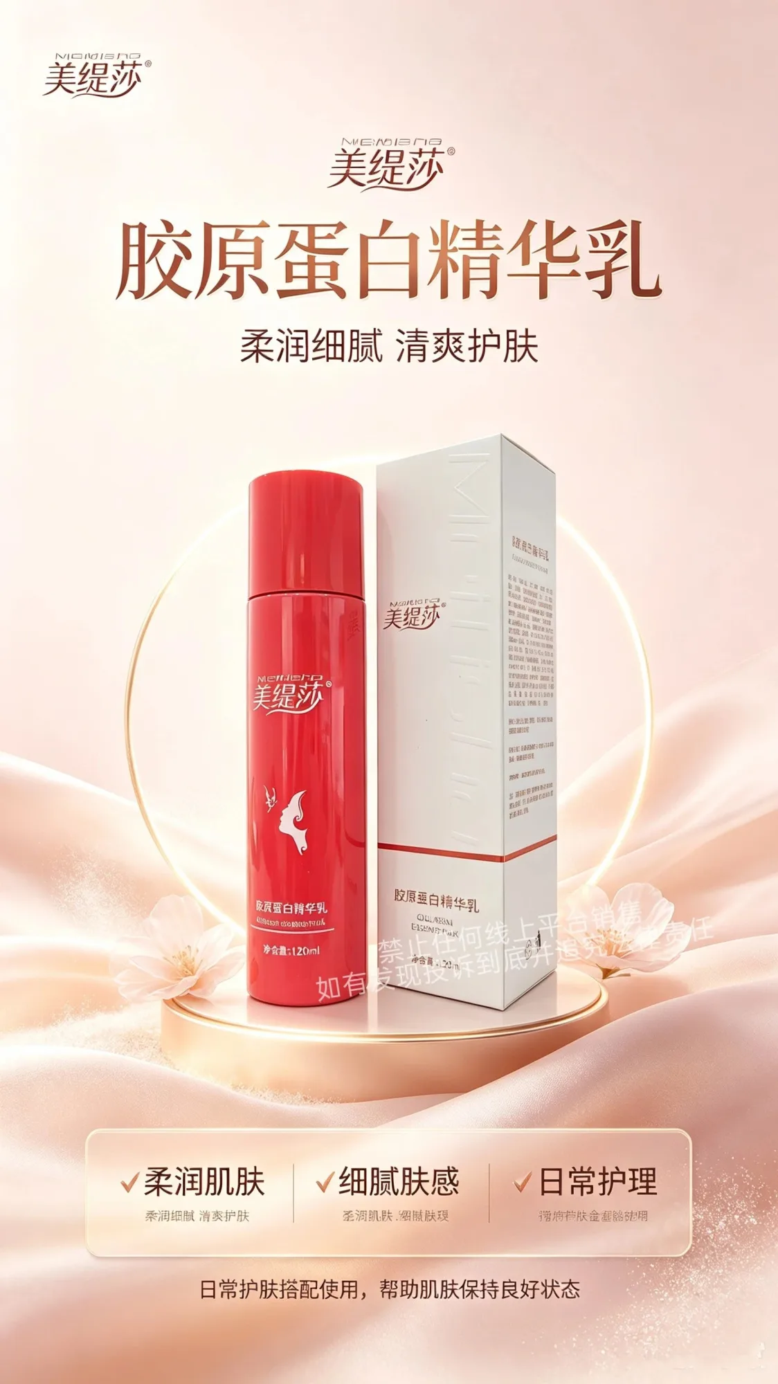 美缇莎胶原蛋白美肌套 图片 4