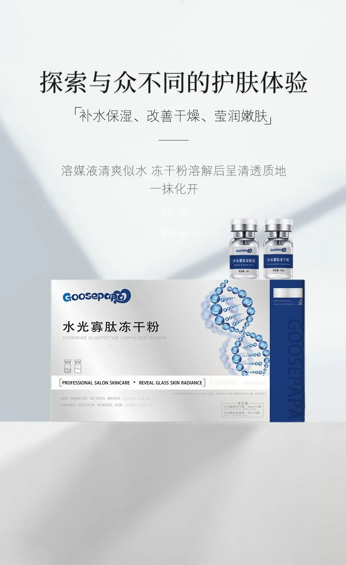 Goosepapa水光寡肽冻干粉(补水，修护)，(规格:3ml*5组/盒)，(箱规:100盒/件)，(保质期:2029年4月10日，产品重:0.3Kg 图片 2