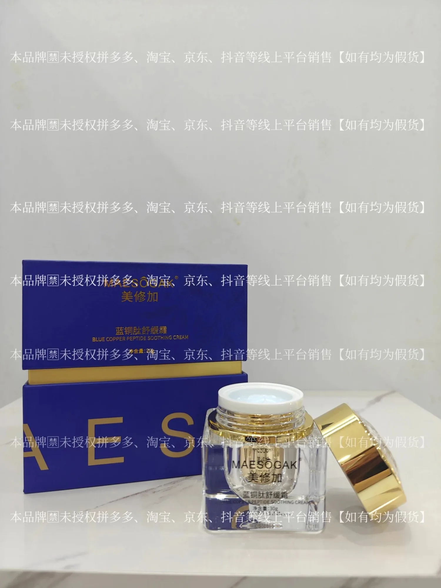 ⑦美修加蓝铜肽舒缓霜（舒缓，修护），净含量30g，产品重:0.38Kg，保质期2029年1月14日 图片 10