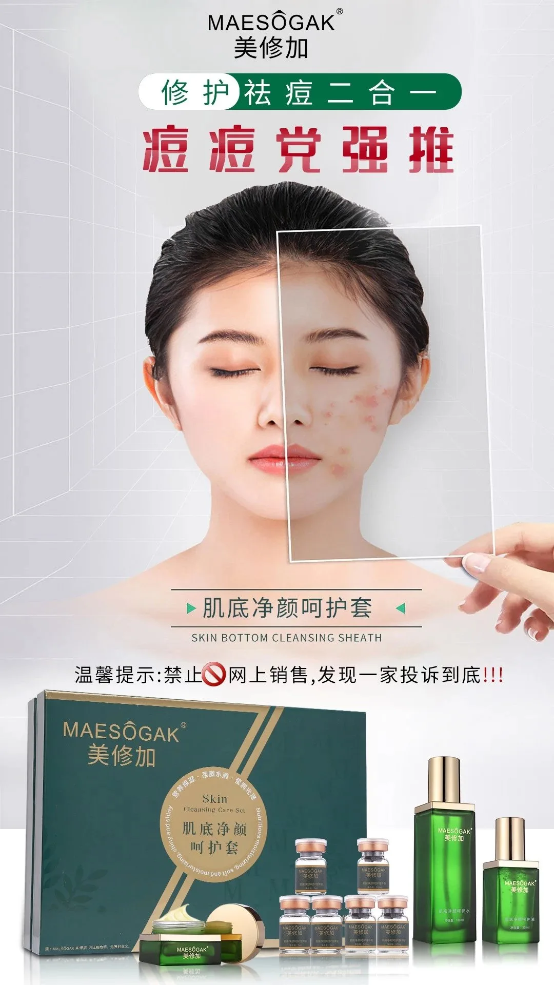 美修加肌底净颜呵护套，祛痘套盒，家居4件套，14套/件，1.5公斤，保质期:2029年2月28，家居护肤套盒 图片 3