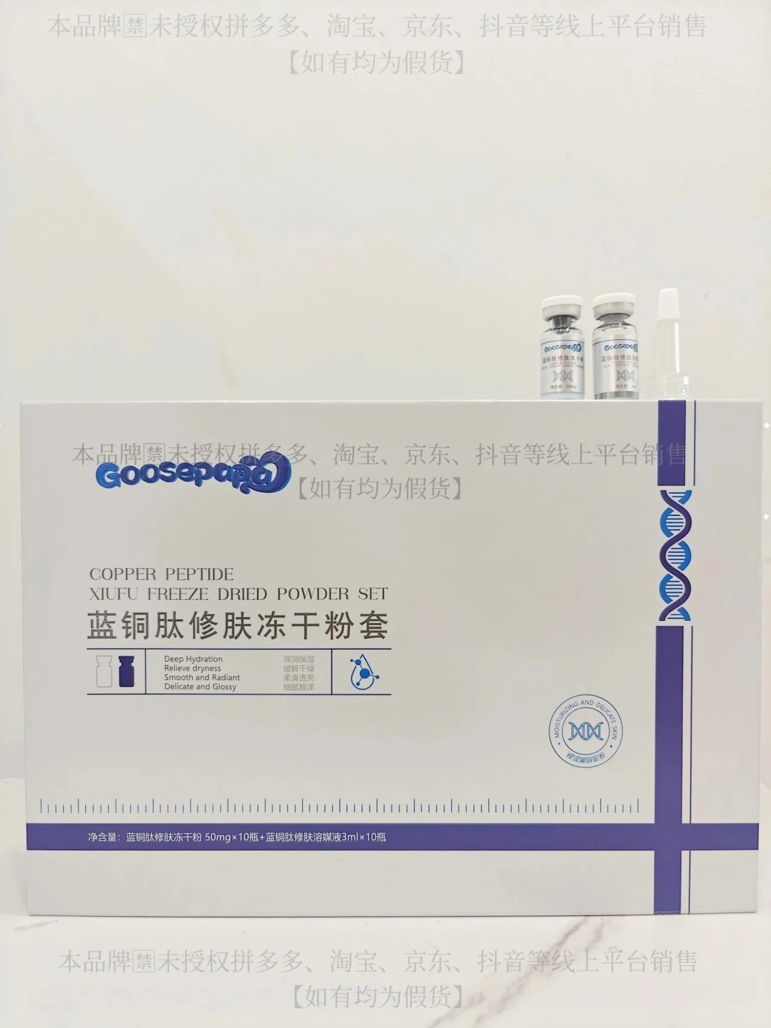 Goosepapa蓝铜肽修肤冻干粉(补水，修护)，3ml*10组/盒，100盒/件，（保质期2029年4月19日)，产品重:0.45Kg 图片 8