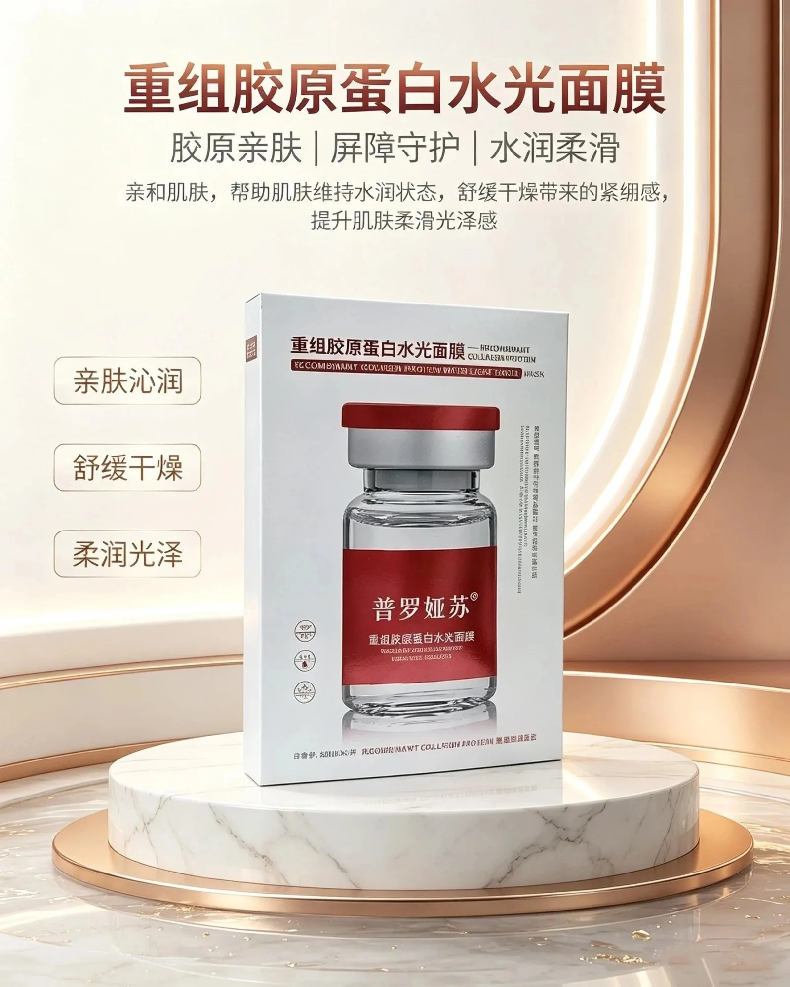 普罗娅苏重组胶原蛋白水光面膜【补水】，无内托，一件100盒，一盒5片，保质期：2028年12月4日 图片 3