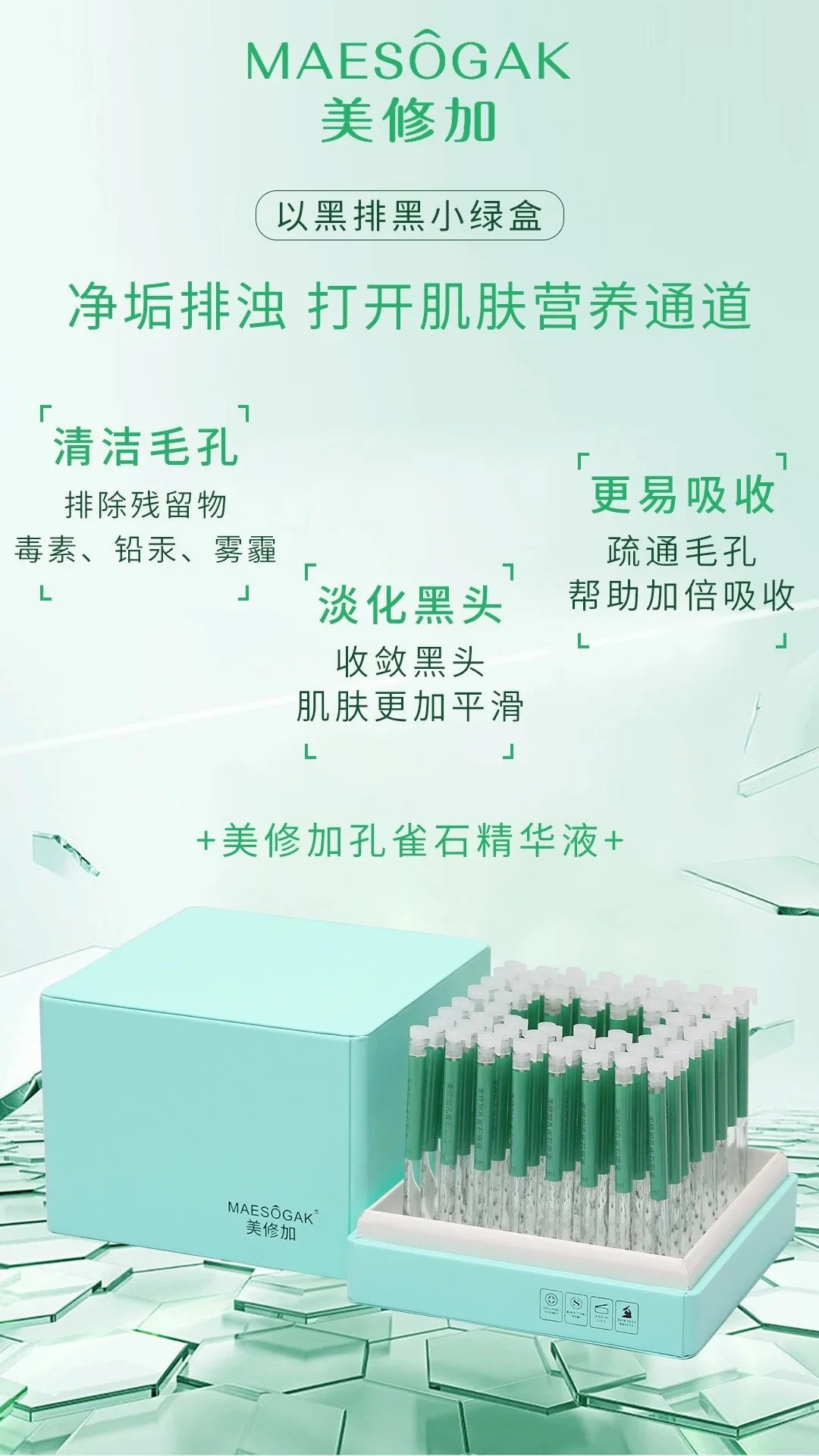 美修加孔雀石精华液，水光套盒，4ml×56支装，1.2公斤，保质期：2029年2月27，18套/件 图片 5
