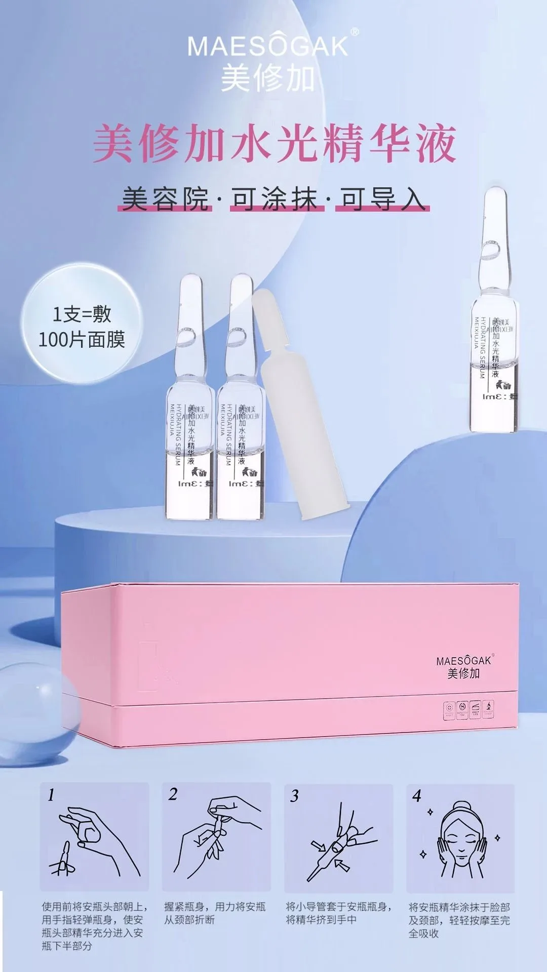 美修加玻尿酸水光精华液，高端皮套盒（规格：112支＊3ml）10套/件，1.5公斤，2029年2月27号 图片 2