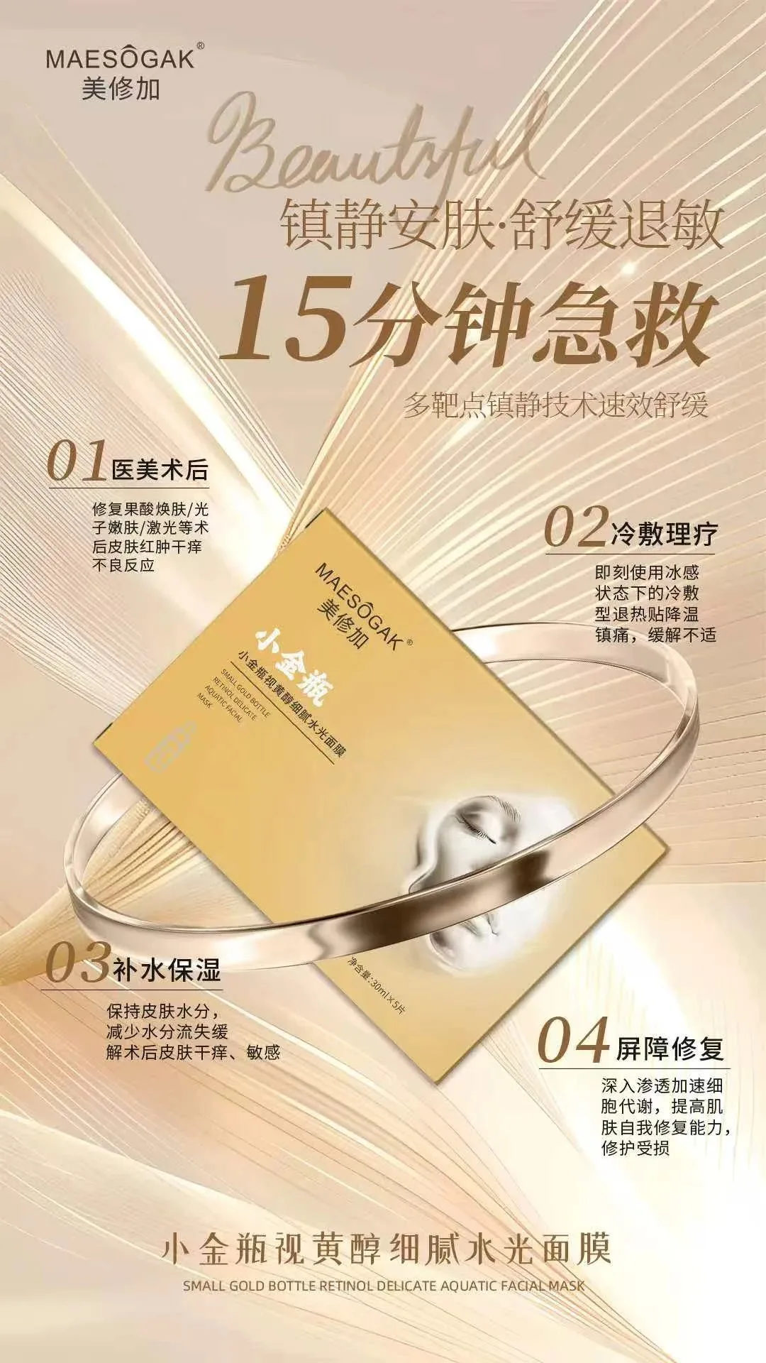 美修加小金瓶视黄醇细腻水光面膜（抗衰抗皱收毛孔），无内托、一盒5片，一件100盒，保质期：2028年11月9日 图片 3