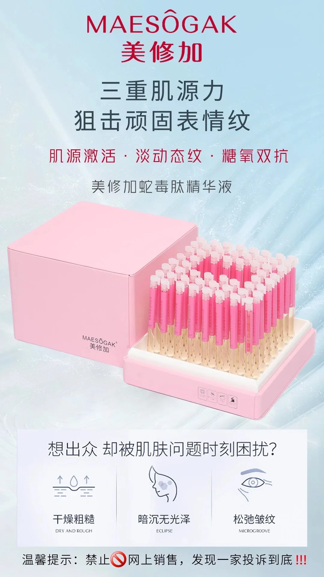 美修加蛇毒肽精华液，无针水光套盒，淡化细纹，规格：4ml×56支/盒，18套/件，产品重:1.1kg，保质期：2029年2月27 图片 1