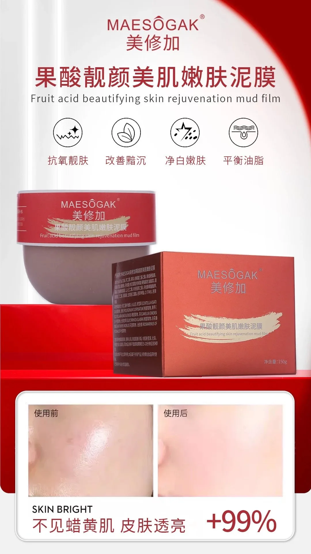 美修加果酸靓颜美肌嫩肤泥膜，150克/瓶，无规格箱（保质期2029年2月27号） 图片 2