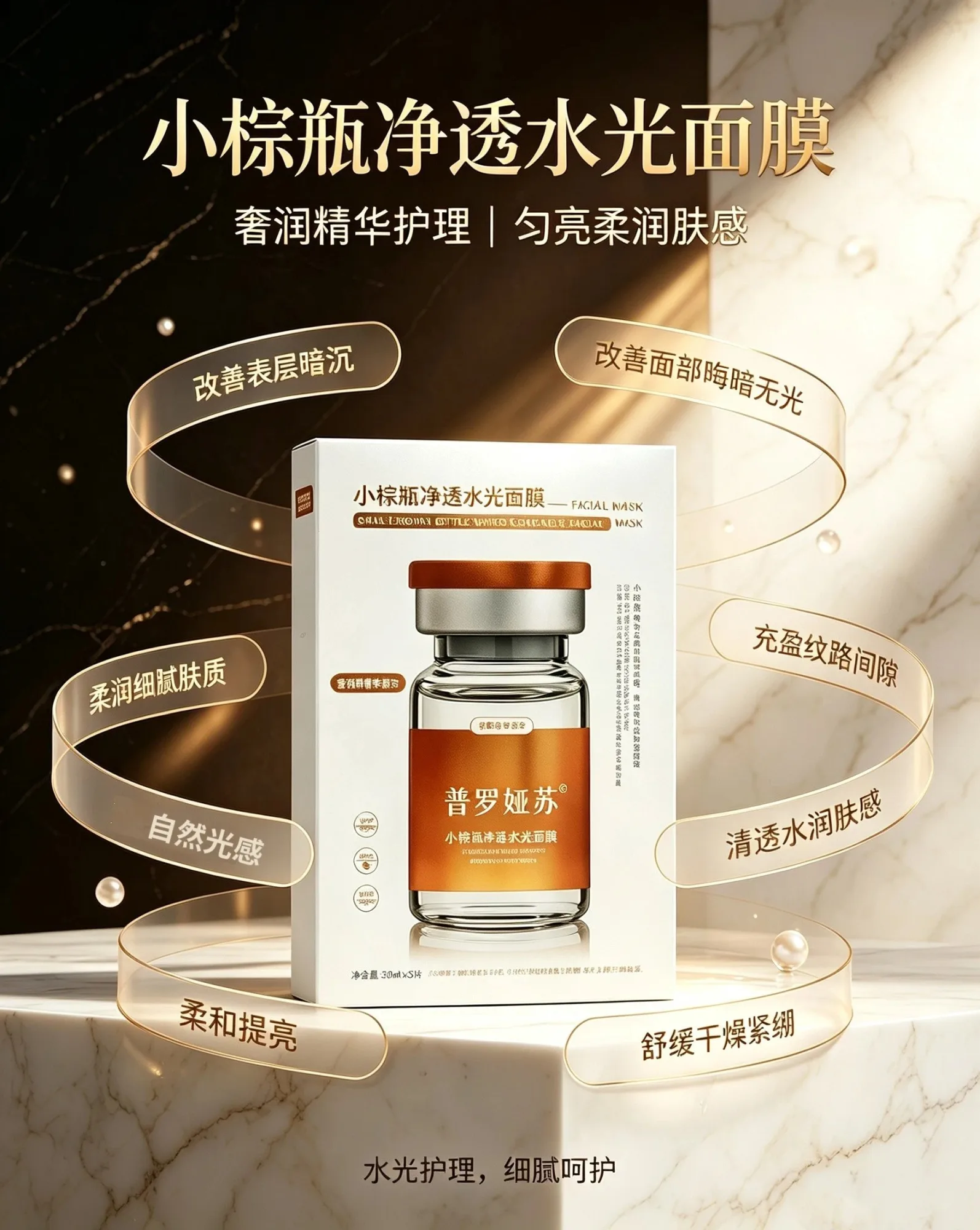 普罗娅苏小棕瓶水光面膜，无内托，规格30ml*5片/盒，箱规100盒/件，保质期2028年12月4日 图片 2