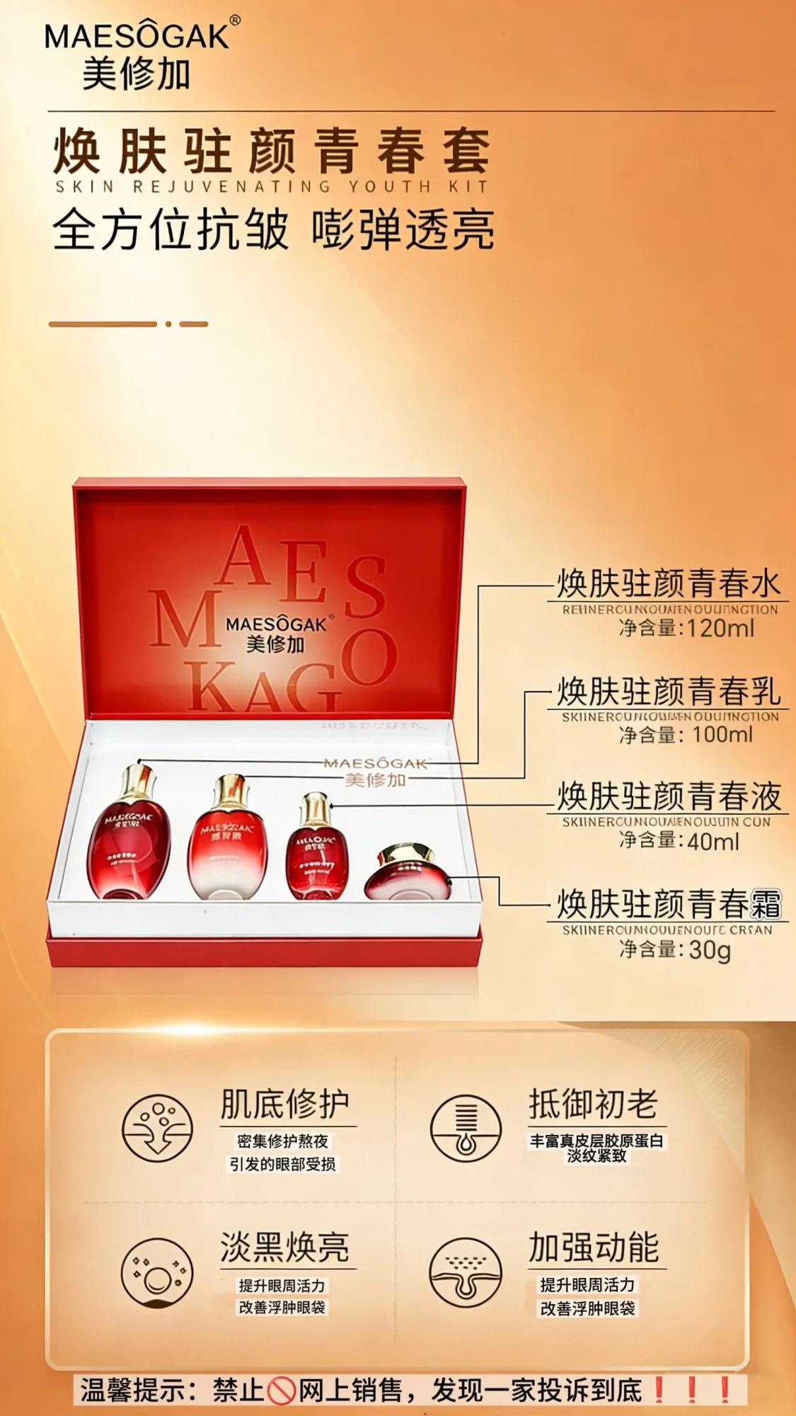 美修加焕肤驻颜青春套，抗衰淡化皱纹套盒，家居4件套，14套/件，1.8公斤，保质期：（2029年1月6日 图片 2