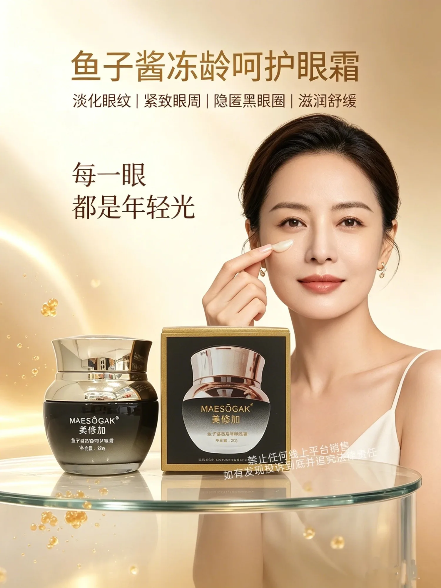美修加鱼子酱冻龄呵护眼霜(紧致淡纹)，规格30g，保质期 2028年1月11日，产品重 0.2kg 图片 2