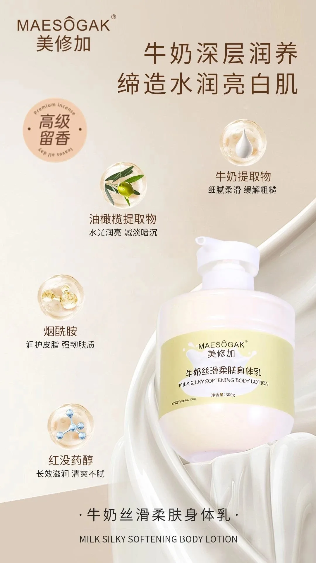 美修加牛奶丝滑柔肤身体乳，净含量300g，产品重392g，（2029年1月8号 图片 3