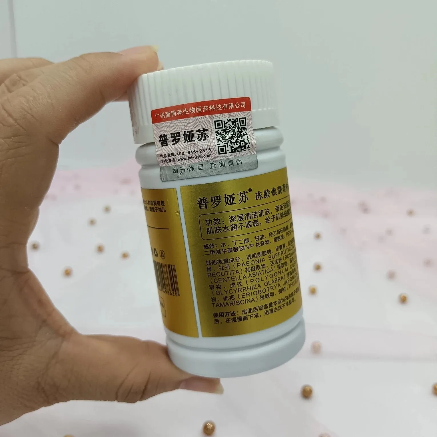 普罗娅苏冻龄焕靓奢护膜，皮膜，净含量：100克，产品重：0.18Kg，（有限期：2028/12/07 图片 4