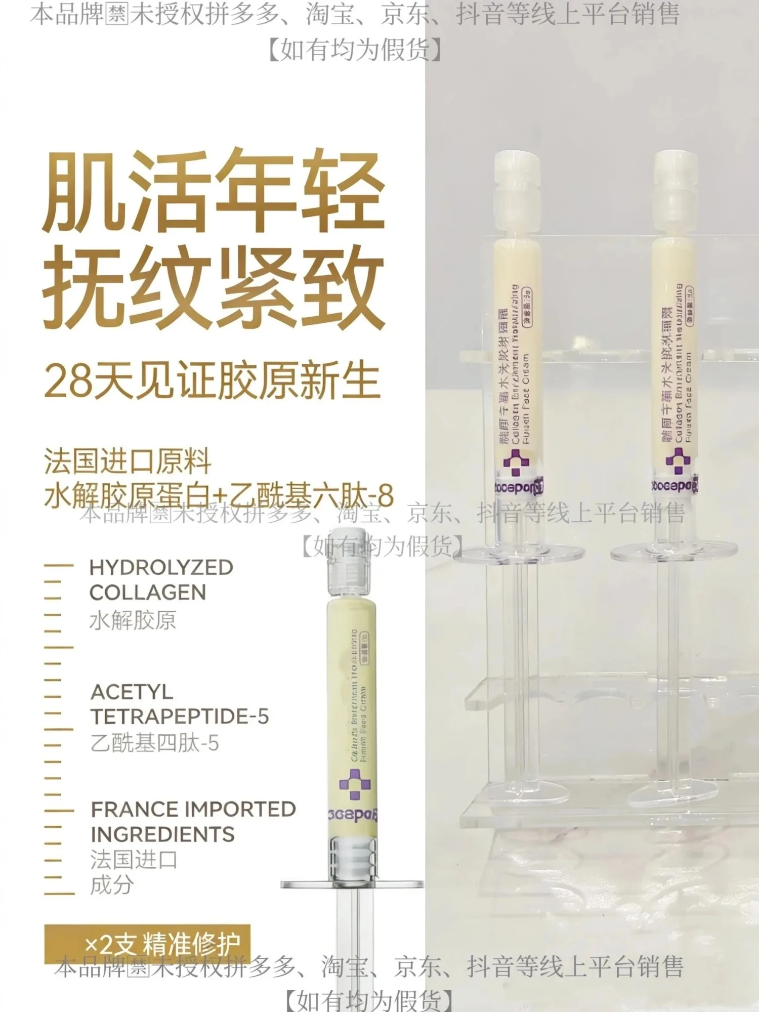 Goosepapa胶原丰盈水光抚纹面霜。净含量:3gx2支，保质期:2029年1月1日，150盒/件，0.037公斤/盒 图片 4